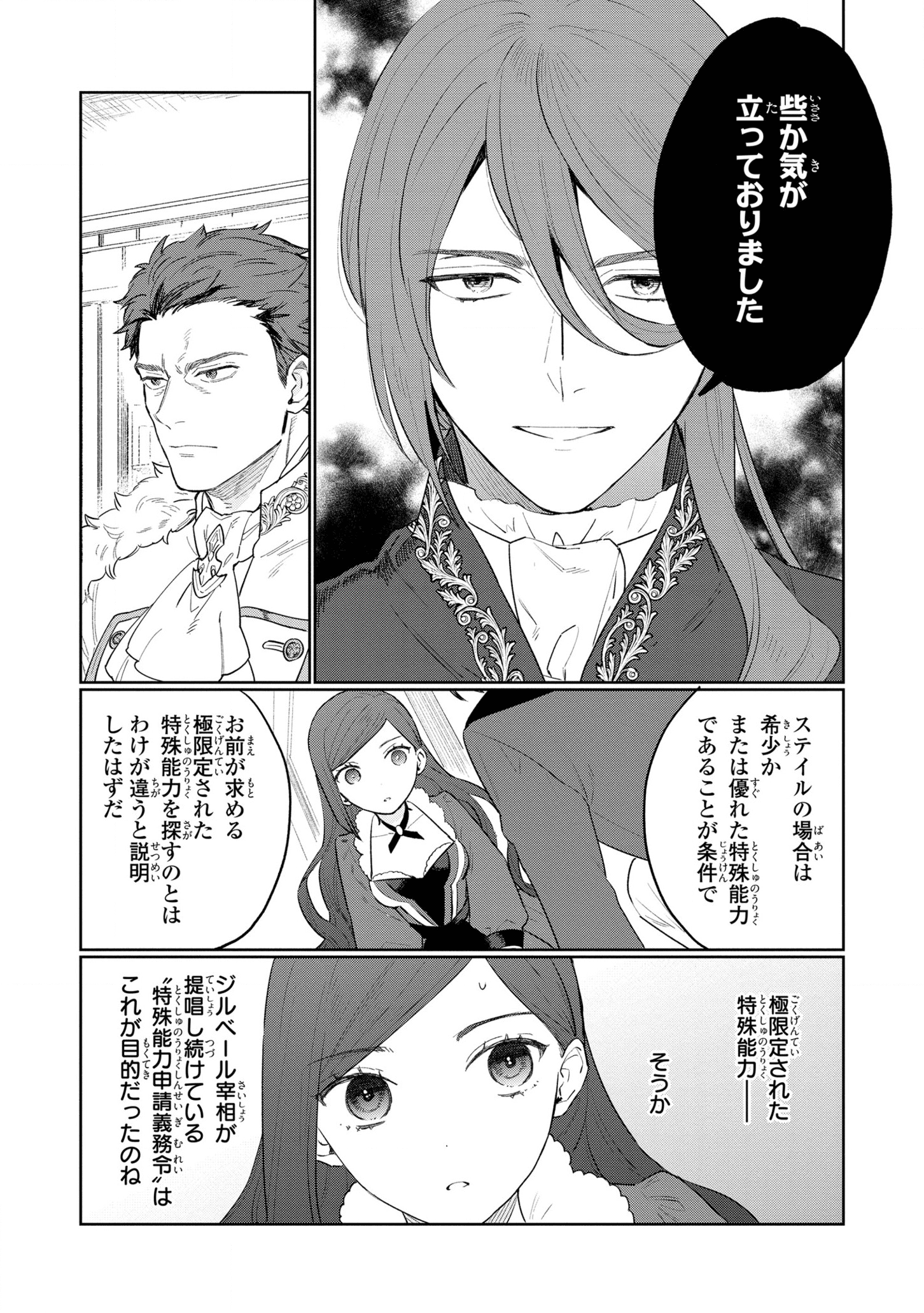 HIGEKI NO GENKYOU TONARU SAIKYOU GEDOU LAST BOSS OUJO WA TAMI NOTAMENI TSUKUSHIMASU - raw - Chapter 11 - https://jpdd.alammanga.com/JPDD/26091605/13354gqyech.png
