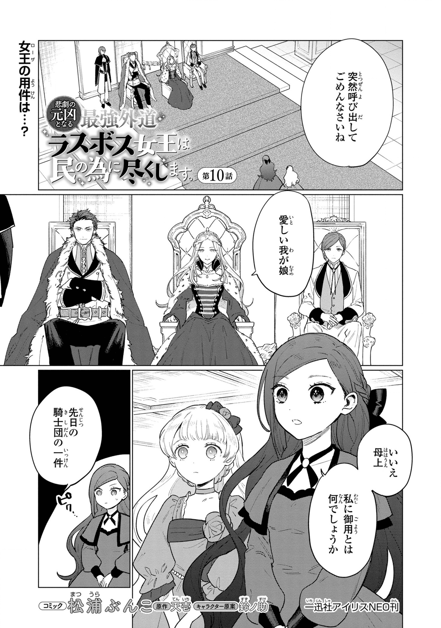 HIGEKI NO GENKYOU TONARU SAIKYOU GEDOU LAST BOSS OUJO WA TAMI NOTAMENI TSUKUSHIMASU - raw - Chapter 10 - https://jpdd.alammanga.com/JPDD/26091605/1eocjgiigyj.png