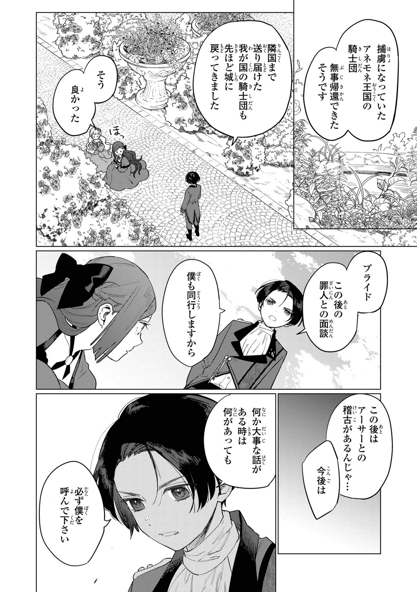 HIGEKI NO GENKYOU TONARU SAIKYOU GEDOU LAST BOSS OUJO WA TAMI NOTAMENI TSUKUSHIMASU - raw - Chapter 10 - https://jpdd.alammanga.com/JPDD/26091605/5m3ssxfgzyh.png