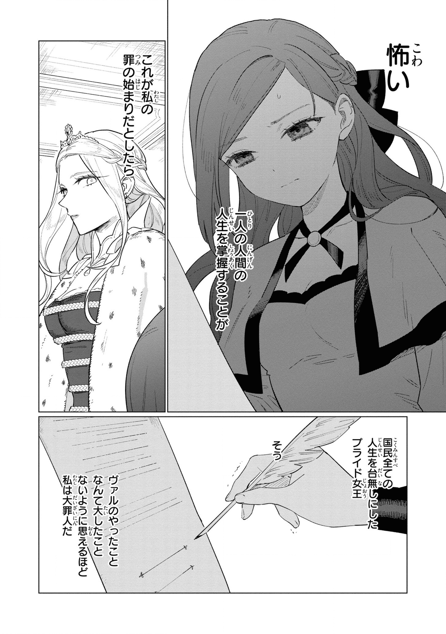 HIGEKI NO GENKYOU TONARU SAIKYOU GEDOU LAST BOSS OUJO WA TAMI NOTAMENI TSUKUSHIMASU - raw - Chapter 10 - https://jpdd.alammanga.com/JPDD/26091605/5ndklca5fst.png