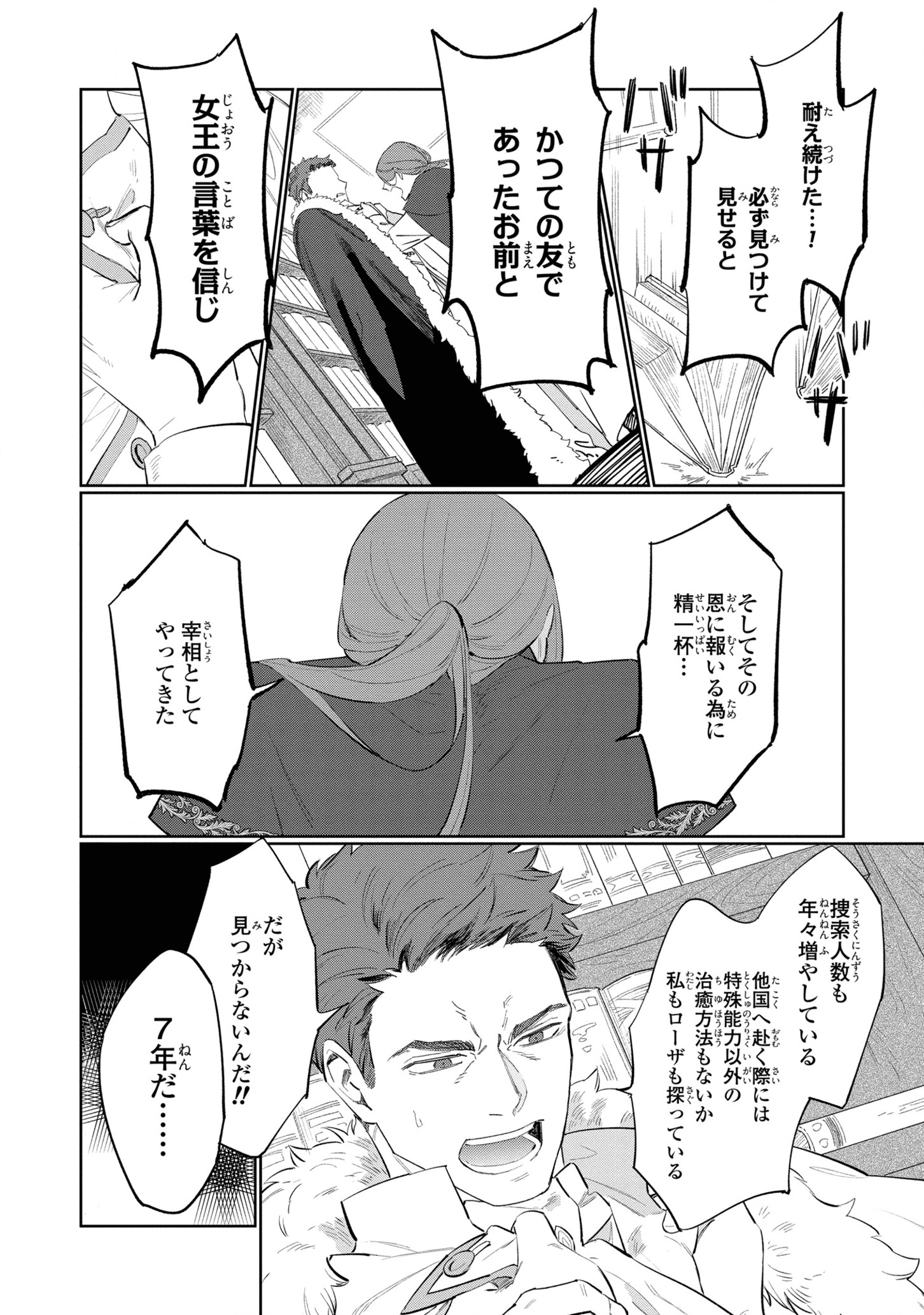 HIGEKI NO GENKYOU TONARU SAIKYOU GEDOU LAST BOSS OUJO WA TAMI NOTAMENI TSUKUSHIMASU - raw - Chapter 11 - https://jpdd.alammanga.com/JPDD/26091605/5z4etjae11u.png