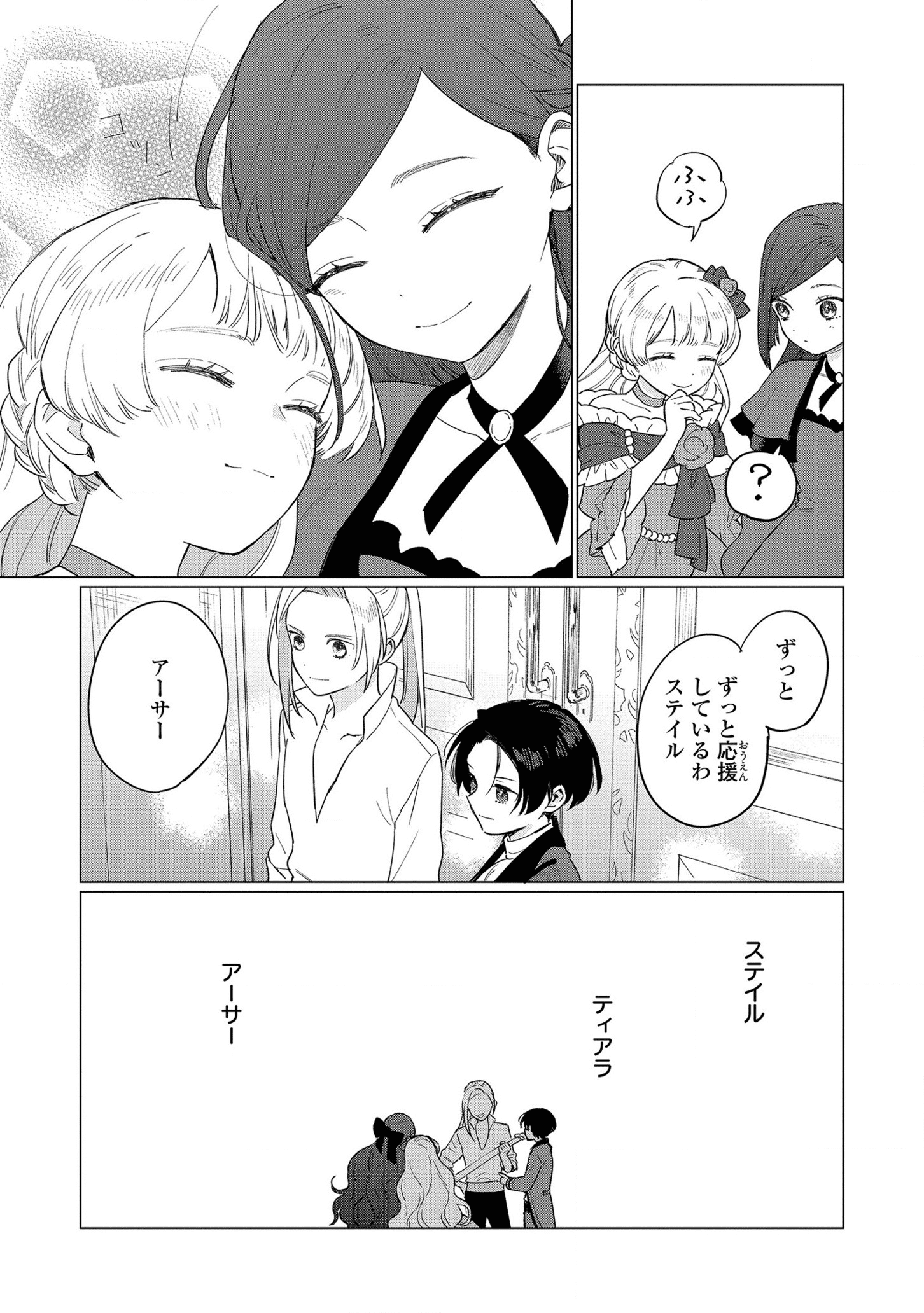 HIGEKI NO GENKYOU TONARU SAIKYOU GEDOU LAST BOSS OUJO WA TAMI NOTAMENI TSUKUSHIMASU - raw - Chapter 10 - https://jpdd.alammanga.com/JPDD/26091605/aty4hh4hunc.png
