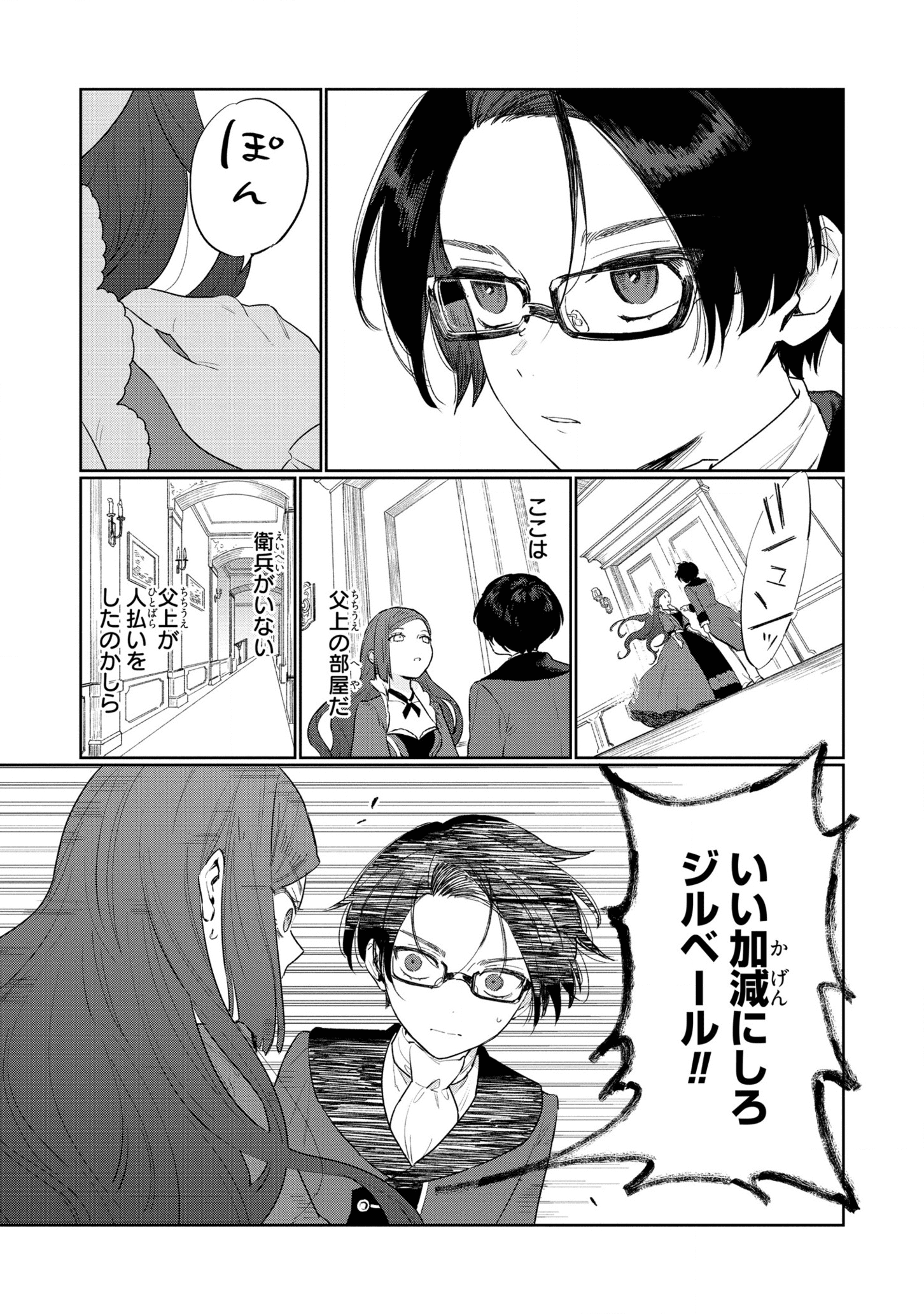 HIGEKI NO GENKYOU TONARU SAIKYOU GEDOU LAST BOSS OUJO WA TAMI NOTAMENI TSUKUSHIMASU - raw - Chapter 11 - https://jpdd.alammanga.com/JPDD/26091605/bxd5ef3z2jp.png