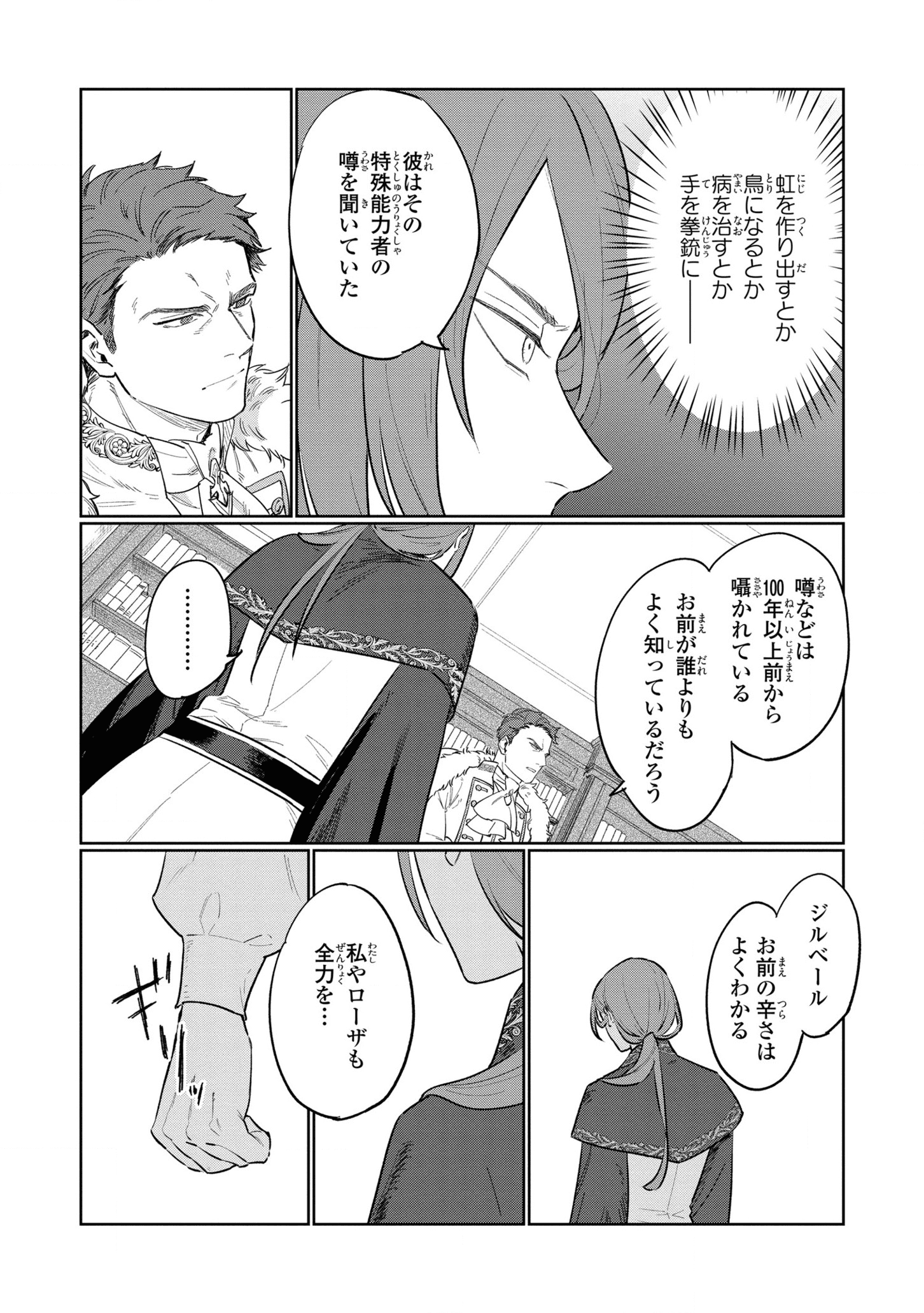HIGEKI NO GENKYOU TONARU SAIKYOU GEDOU LAST BOSS OUJO WA TAMI NOTAMENI TSUKUSHIMASU - raw - Chapter 11 - https://jpdd.alammanga.com/JPDD/26091605/c3mx4aoqbpg.png