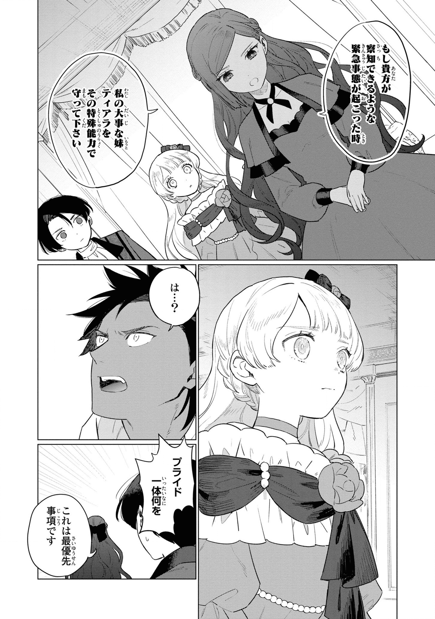 HIGEKI NO GENKYOU TONARU SAIKYOU GEDOU LAST BOSS OUJO WA TAMI NOTAMENI TSUKUSHIMASU - raw - Chapter 10 - https://jpdd.alammanga.com/JPDD/26091605/cgqb0ewm0it.png