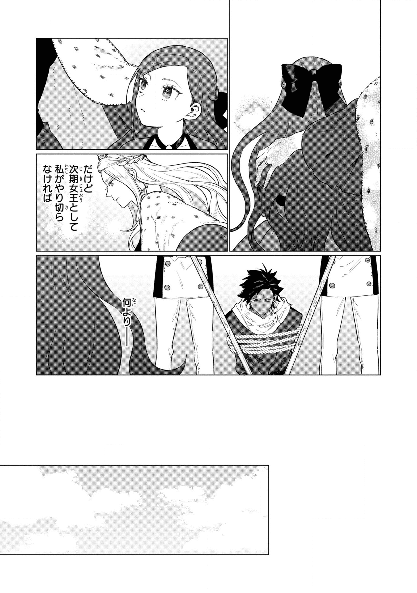 HIGEKI NO GENKYOU TONARU SAIKYOU GEDOU LAST BOSS OUJO WA TAMI NOTAMENI TSUKUSHIMASU - raw - Chapter 10 - https://jpdd.alammanga.com/JPDD/26091605/d551hmit13k.png