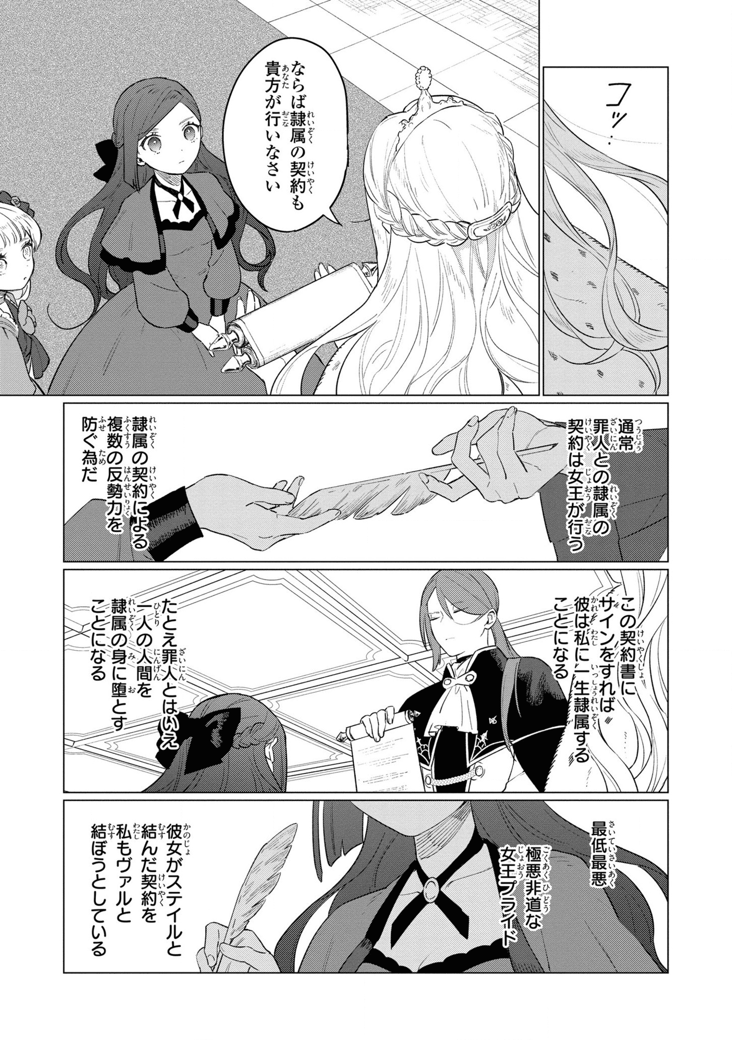 HIGEKI NO GENKYOU TONARU SAIKYOU GEDOU LAST BOSS OUJO WA TAMI NOTAMENI TSUKUSHIMASU - raw - Chapter 10 - https://jpdd.alammanga.com/JPDD/26091605/efnz3uh2xw3.png