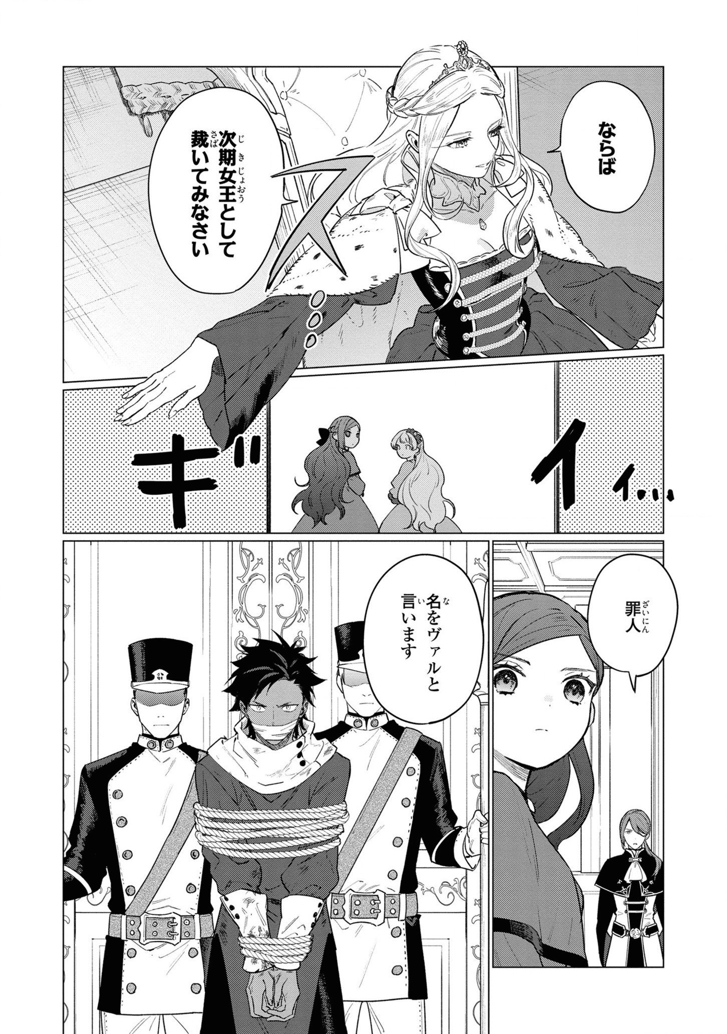 HIGEKI NO GENKYOU TONARU SAIKYOU GEDOU LAST BOSS OUJO WA TAMI NOTAMENI TSUKUSHIMASU - raw - Chapter 10 - https://jpdd.alammanga.com/JPDD/26091605/ei0uyrd5fvx.png