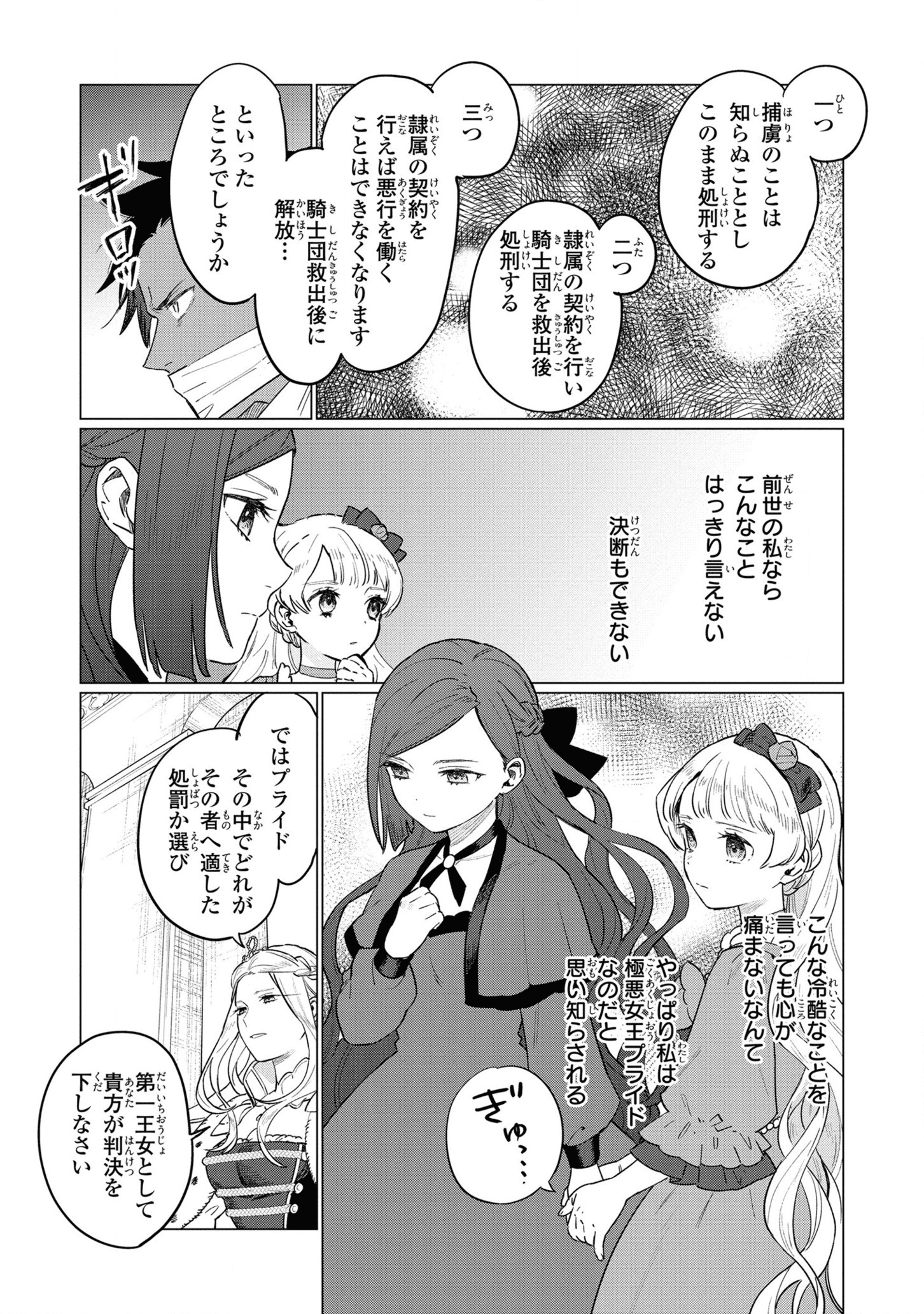 HIGEKI NO GENKYOU TONARU SAIKYOU GEDOU LAST BOSS OUJO WA TAMI NOTAMENI TSUKUSHIMASU - raw - Chapter 10 - https://jpdd.alammanga.com/JPDD/26091605/emoq4vgbcfp.png