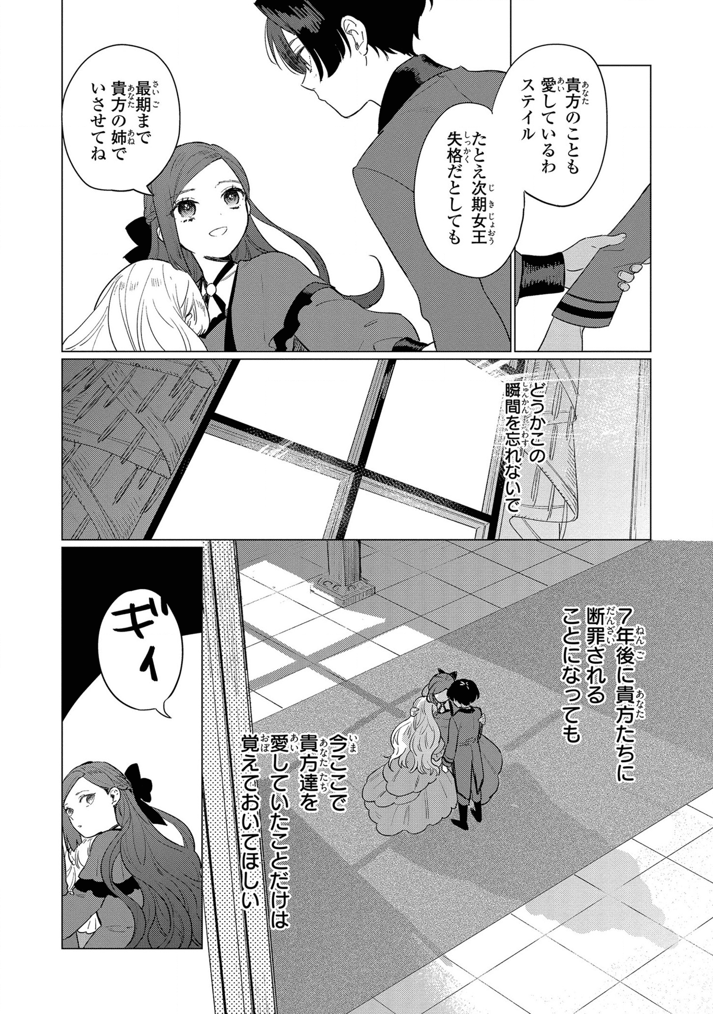 HIGEKI NO GENKYOU TONARU SAIKYOU GEDOU LAST BOSS OUJO WA TAMI NOTAMENI TSUKUSHIMASU - raw - Chapter 10 - https://jpdd.alammanga.com/JPDD/26091605/eux0uqcrmau.png
