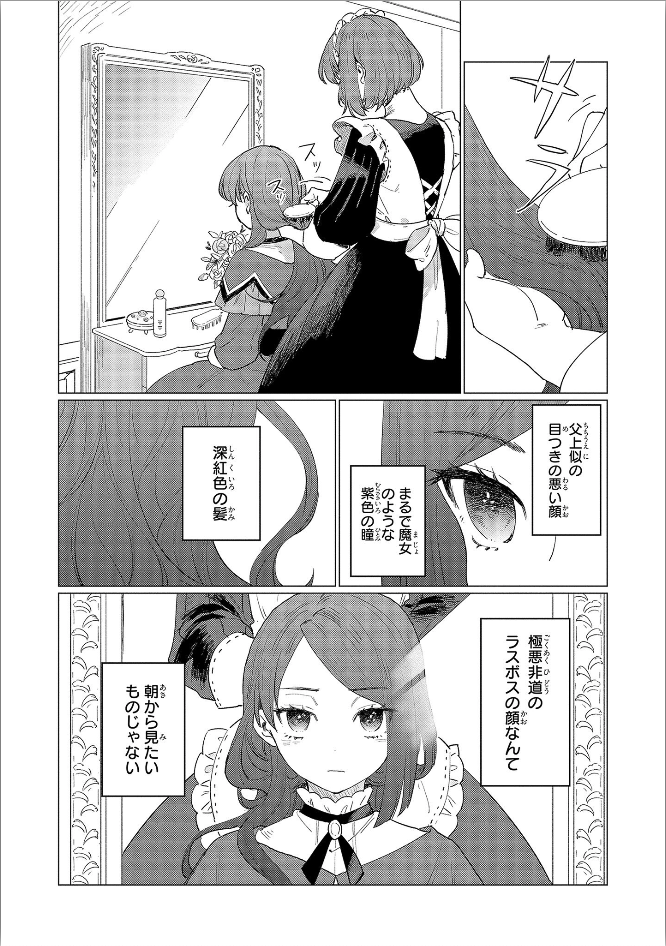 HIGEKI NO GENKYOU TONARU SAIKYOU GEDOU LAST BOSS OUJO WA TAMI NOTAMENI TSUKUSHIMASU - raw - Chapter 2 - https://jpdd.alammanga.com/JPDD/26091605/f5k301gbq2j.jpg