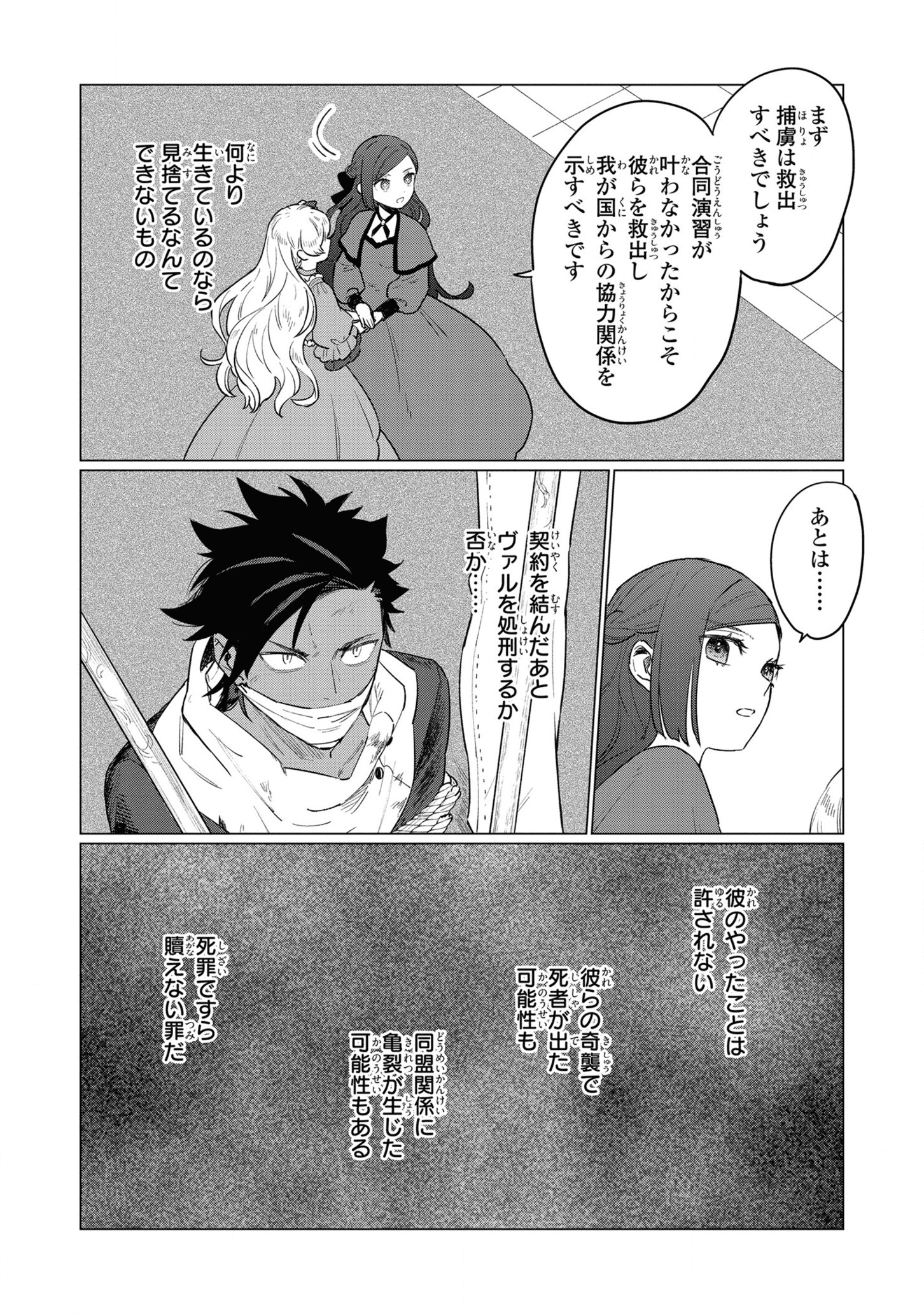 HIGEKI NO GENKYOU TONARU SAIKYOU GEDOU LAST BOSS OUJO WA TAMI NOTAMENI TSUKUSHIMASU - raw - Chapter 10 - https://jpdd.alammanga.com/JPDD/26091605/fpvjofj2szy.png