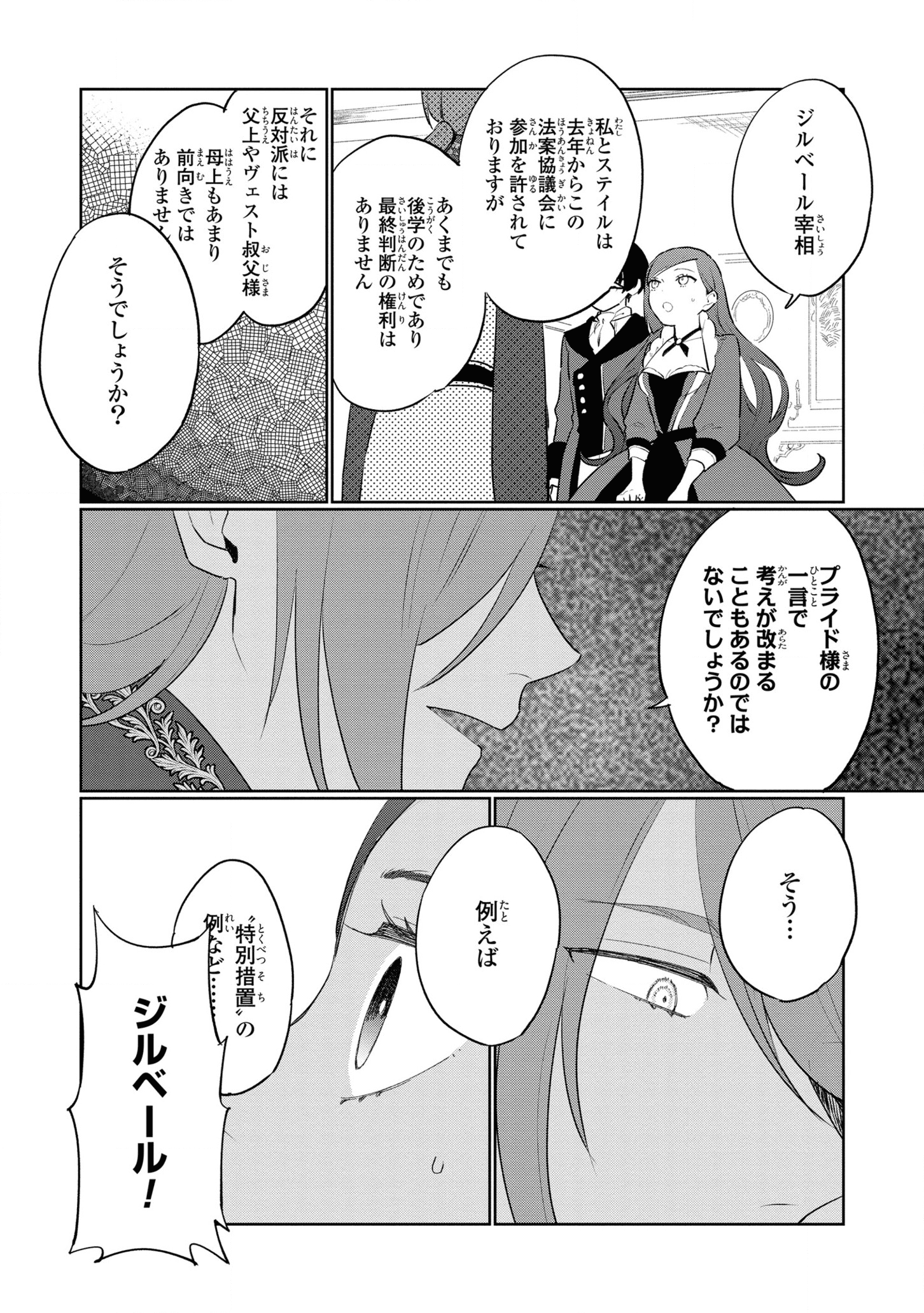 HIGEKI NO GENKYOU TONARU SAIKYOU GEDOU LAST BOSS OUJO WA TAMI NOTAMENI TSUKUSHIMASU - raw - Chapter 11 - https://jpdd.alammanga.com/JPDD/26091605/g2gkggj51cq.png