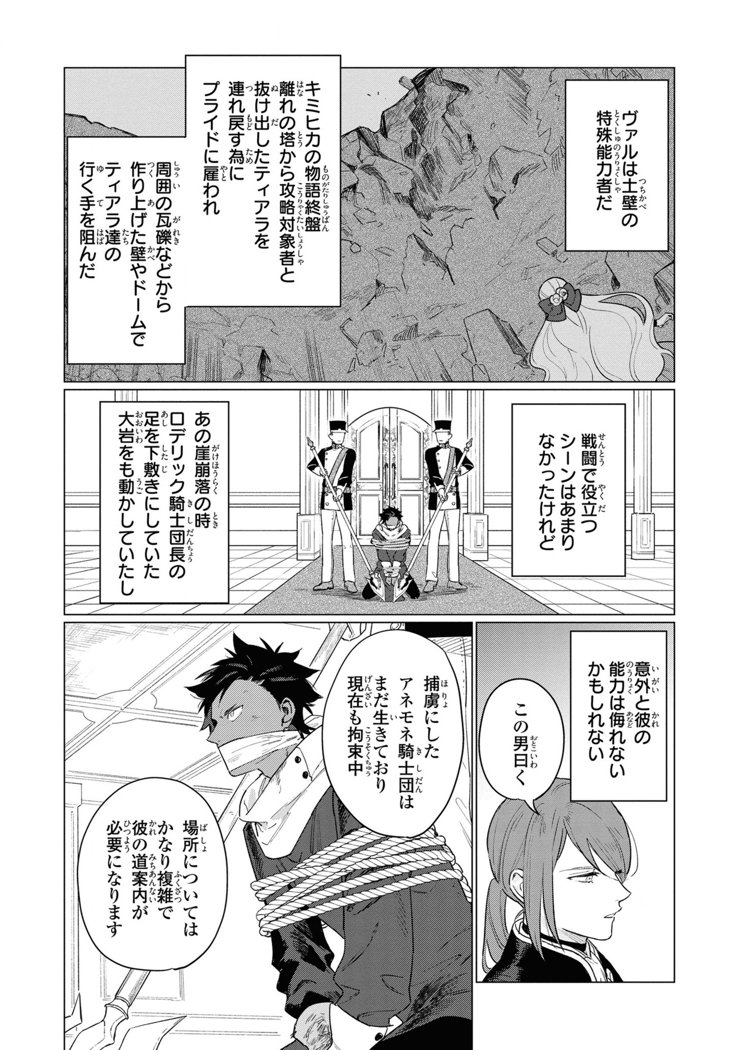 HIGEKI NO GENKYOU TONARU SAIKYOU GEDOU LAST BOSS OUJO WA TAMI NOTAMENI TSUKUSHIMASU - raw - Chapter 10 - https://jpdd.alammanga.com/JPDD/26091605/grxsnds0as1.png