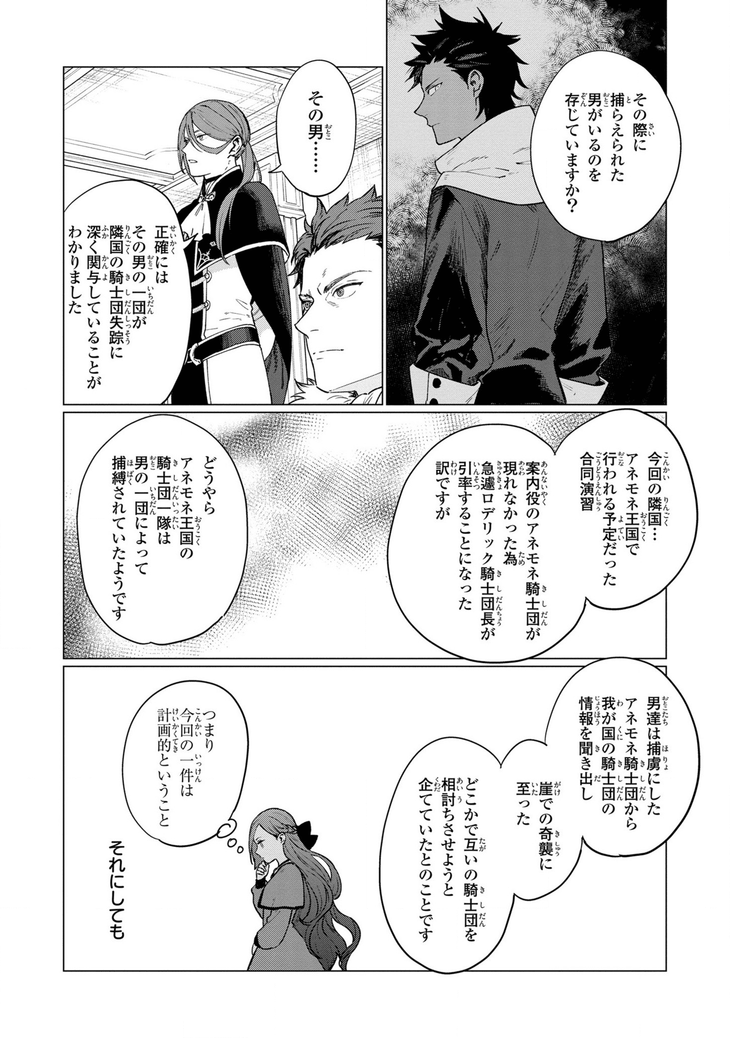 HIGEKI NO GENKYOU TONARU SAIKYOU GEDOU LAST BOSS OUJO WA TAMI NOTAMENI TSUKUSHIMASU - raw - Chapter 10 - https://jpdd.alammanga.com/JPDD/26091605/gsqiivy2k3i.png
