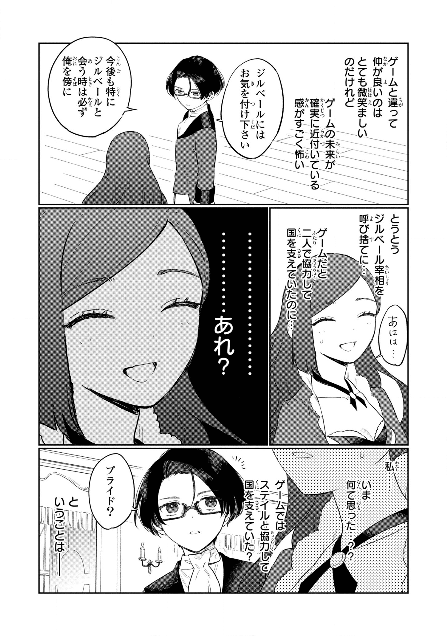 HIGEKI NO GENKYOU TONARU SAIKYOU GEDOU LAST BOSS OUJO WA TAMI NOTAMENI TSUKUSHIMASU - raw - Chapter 11 - https://jpdd.alammanga.com/JPDD/26091605/i1rcp4laytc.png