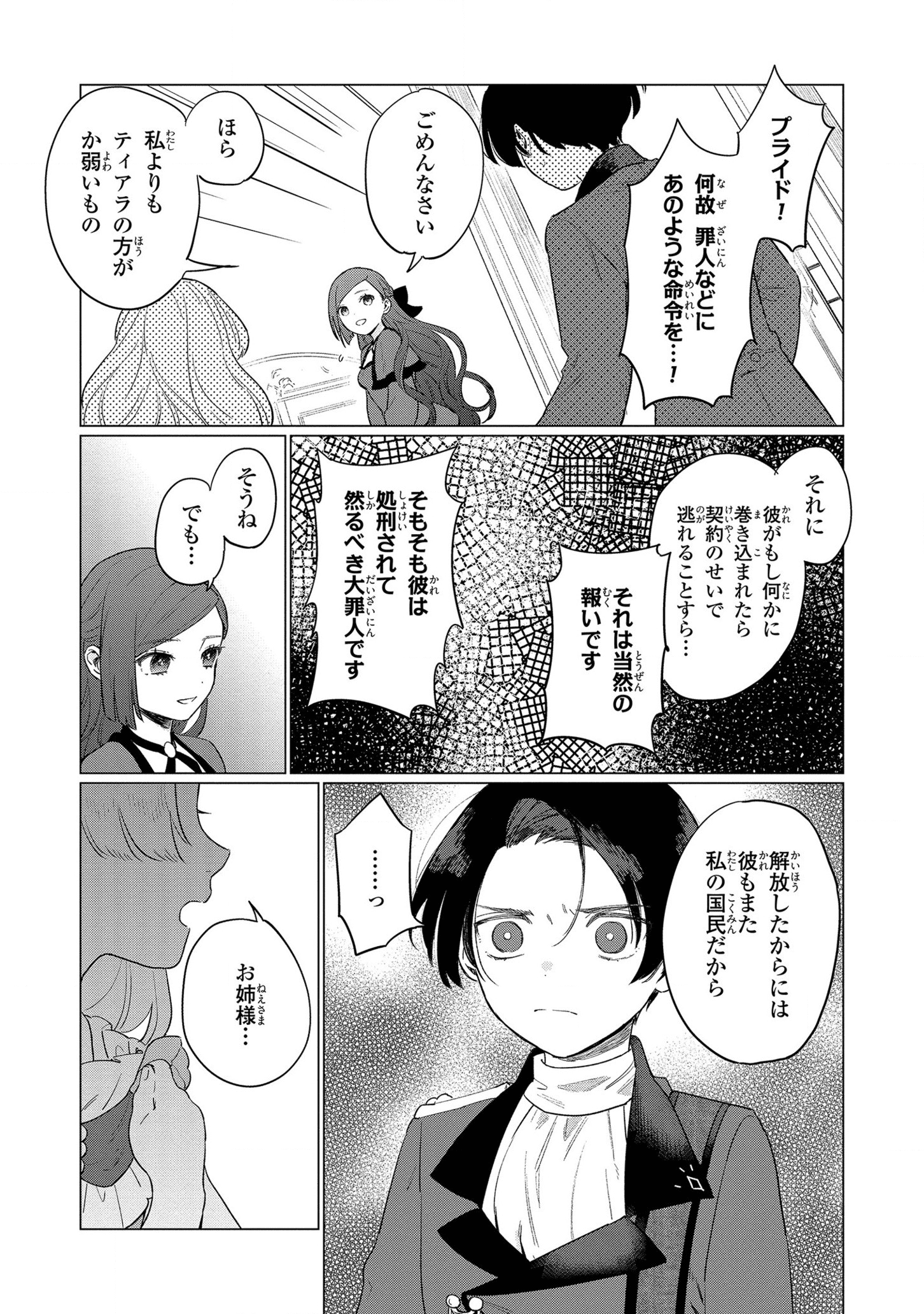HIGEKI NO GENKYOU TONARU SAIKYOU GEDOU LAST BOSS OUJO WA TAMI NOTAMENI TSUKUSHIMASU - raw - Chapter 10 - https://jpdd.alammanga.com/JPDD/26091605/ikyep0oqn24.png
