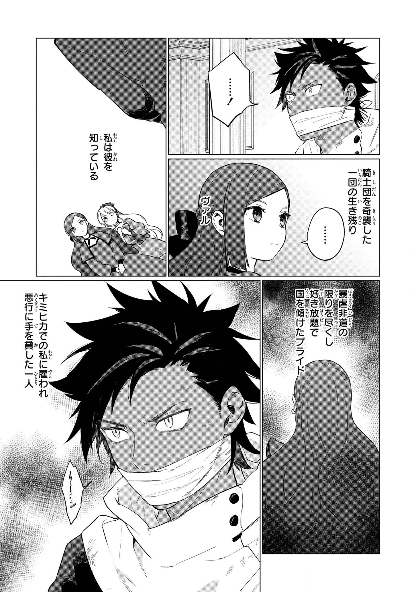 HIGEKI NO GENKYOU TONARU SAIKYOU GEDOU LAST BOSS OUJO WA TAMI NOTAMENI TSUKUSHIMASU - raw - Chapter 10 - https://jpdd.alammanga.com/JPDD/26091605/iskdkdh51xd.png