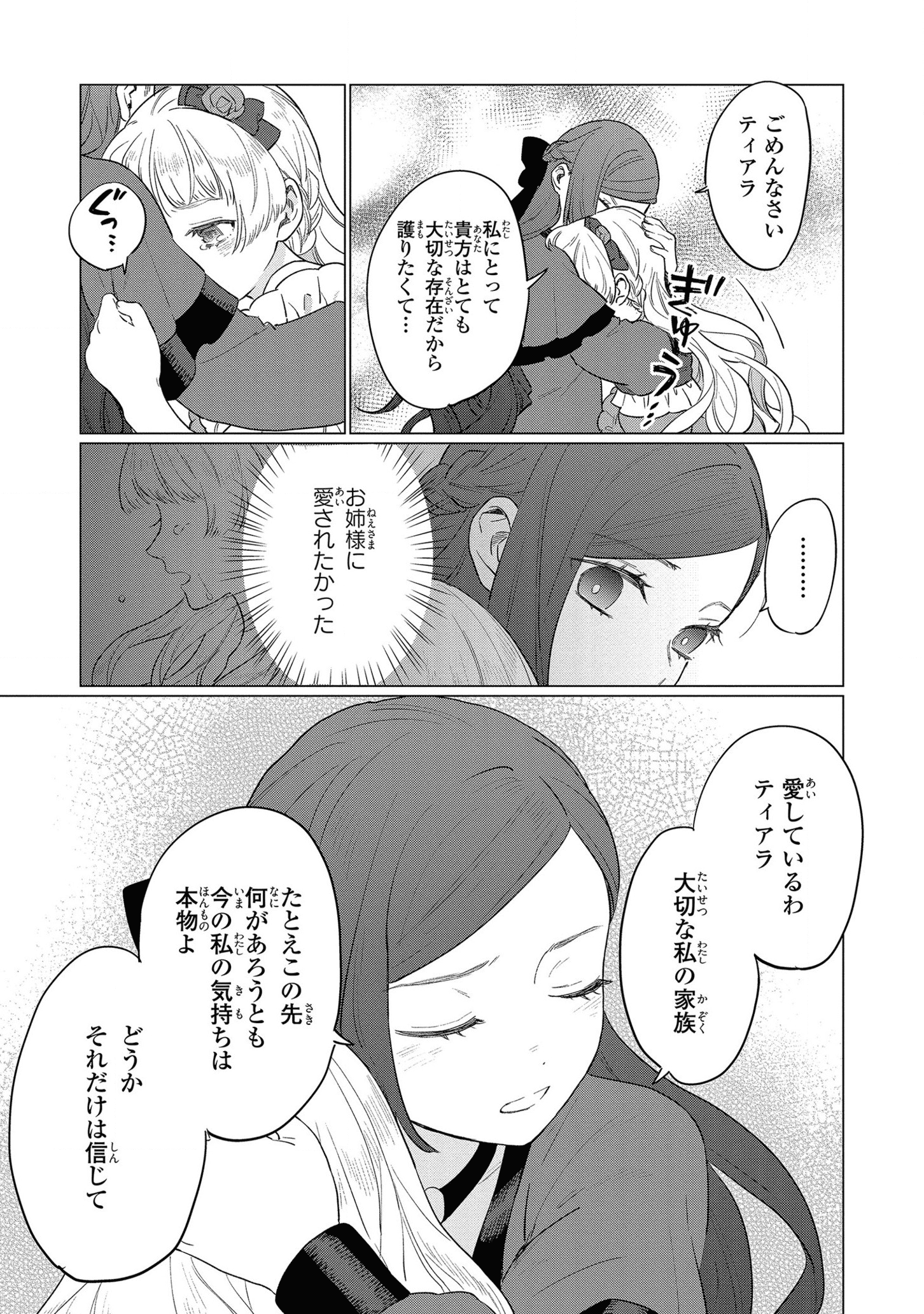 HIGEKI NO GENKYOU TONARU SAIKYOU GEDOU LAST BOSS OUJO WA TAMI NOTAMENI TSUKUSHIMASU - raw - Chapter 10 - https://jpdd.alammanga.com/JPDD/26091605/jixdd0saekv.png