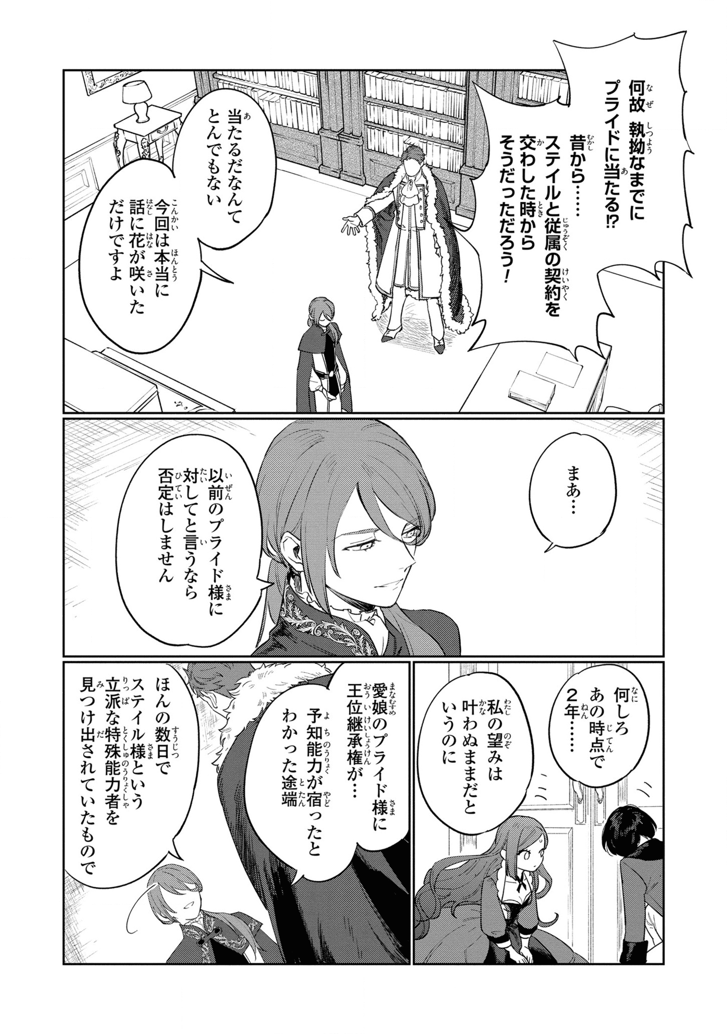 HIGEKI NO GENKYOU TONARU SAIKYOU GEDOU LAST BOSS OUJO WA TAMI NOTAMENI TSUKUSHIMASU - raw - Chapter 11 - https://jpdd.alammanga.com/JPDD/26091605/na1dacewdzo.png