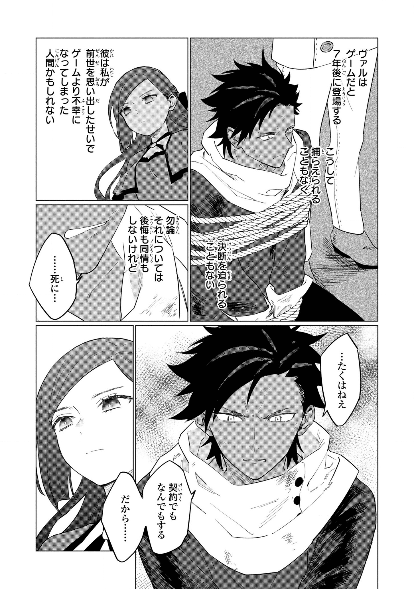 HIGEKI NO GENKYOU TONARU SAIKYOU GEDOU LAST BOSS OUJO WA TAMI NOTAMENI TSUKUSHIMASU - raw - Chapter 10 - https://jpdd.alammanga.com/JPDD/26091605/niv0laxlc1a.png