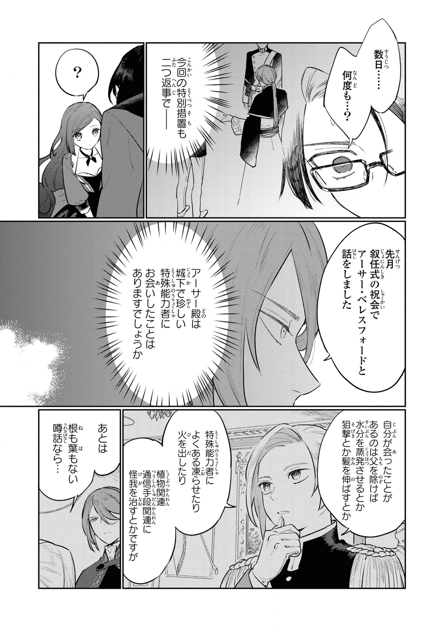 HIGEKI NO GENKYOU TONARU SAIKYOU GEDOU LAST BOSS OUJO WA TAMI NOTAMENI TSUKUSHIMASU - raw - Chapter 11 - https://jpdd.alammanga.com/JPDD/26091605/nvn5dlbg3me.png