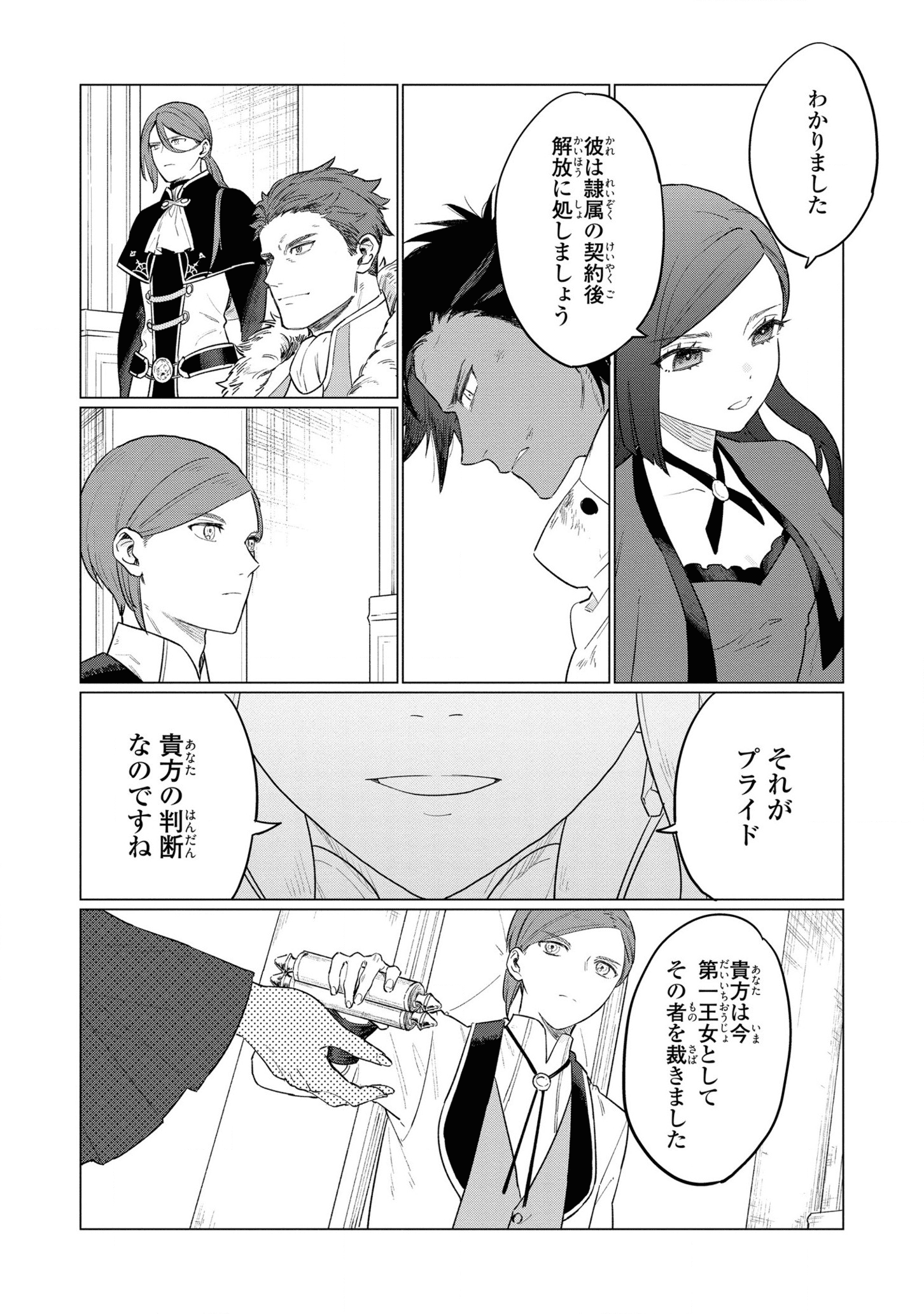 HIGEKI NO GENKYOU TONARU SAIKYOU GEDOU LAST BOSS OUJO WA TAMI NOTAMENI TSUKUSHIMASU - raw - Chapter 10 - https://jpdd.alammanga.com/JPDD/26091605/nxew1stg25r.png