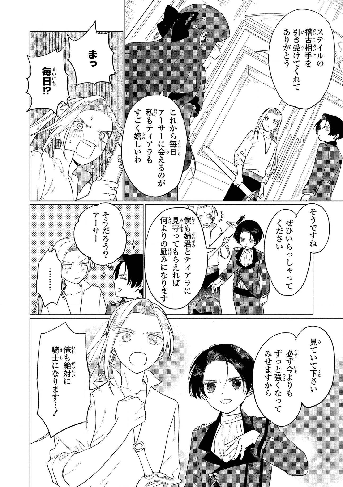 HIGEKI NO GENKYOU TONARU SAIKYOU GEDOU LAST BOSS OUJO WA TAMI NOTAMENI TSUKUSHIMASU - raw - Chapter 10 - https://jpdd.alammanga.com/JPDD/26091605/o0z2a05dsyu.png