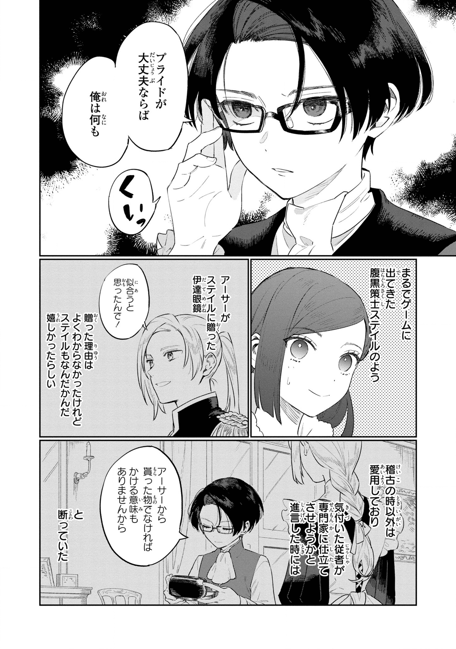 HIGEKI NO GENKYOU TONARU SAIKYOU GEDOU LAST BOSS OUJO WA TAMI NOTAMENI TSUKUSHIMASU - raw - Chapter 11 - https://jpdd.alammanga.com/JPDD/26091605/okuclu3ni0b.png