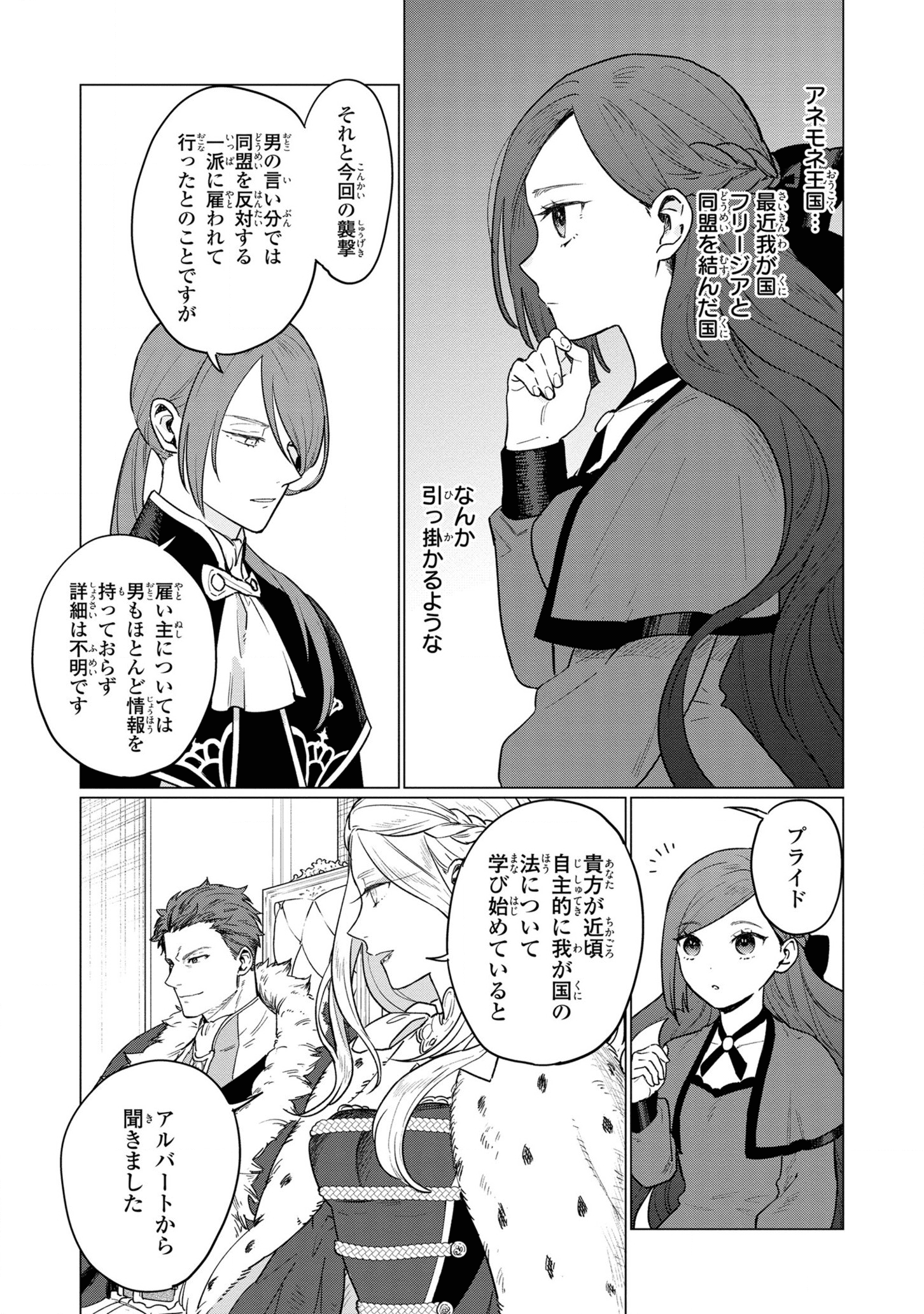 HIGEKI NO GENKYOU TONARU SAIKYOU GEDOU LAST BOSS OUJO WA TAMI NOTAMENI TSUKUSHIMASU - raw - Chapter 10 - https://jpdd.alammanga.com/JPDD/26091605/otntqsypnbi.png