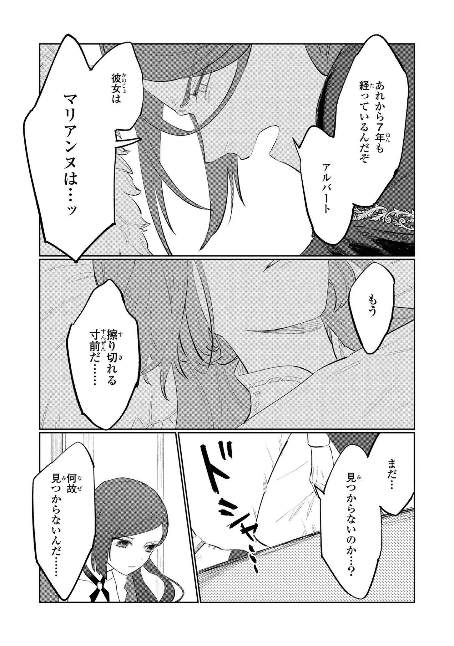 HIGEKI NO GENKYOU TONARU SAIKYOU GEDOU LAST BOSS OUJO WA TAMI NOTAMENI TSUKUSHIMASU - raw - Chapter 11 - https://jpdd.alammanga.com/JPDD/26091605/r4jkmuzh22m.png