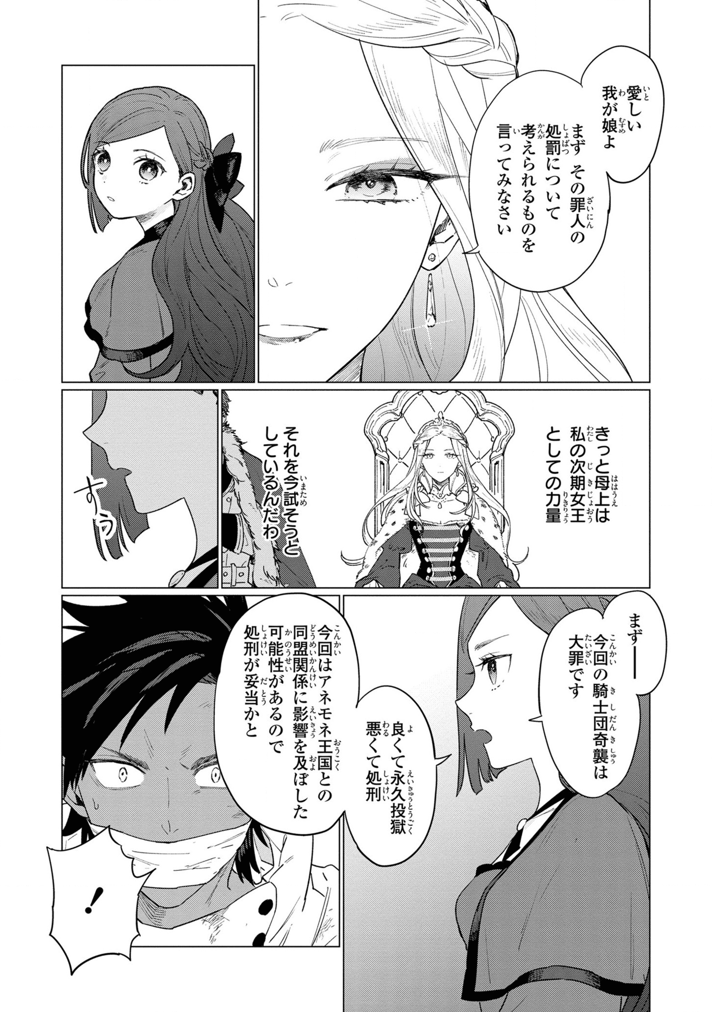 HIGEKI NO GENKYOU TONARU SAIKYOU GEDOU LAST BOSS OUJO WA TAMI NOTAMENI TSUKUSHIMASU - raw - Chapter 10 - https://jpdd.alammanga.com/JPDD/26091605/rdzvaokgur2.png