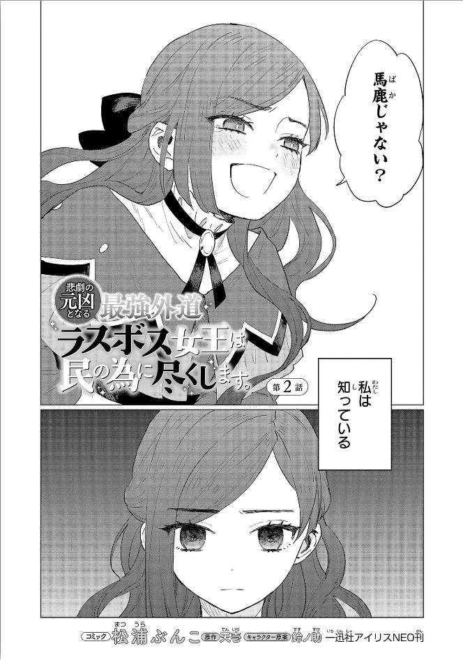 HIGEKI NO GENKYOU TONARU SAIKYOU GEDOU LAST BOSS OUJO WA TAMI NOTAMENI TSUKUSHIMASU - raw - Chapter 2 - https://jpdd.alammanga.com/JPDD/26091605/rpn1v0veujy.jpg