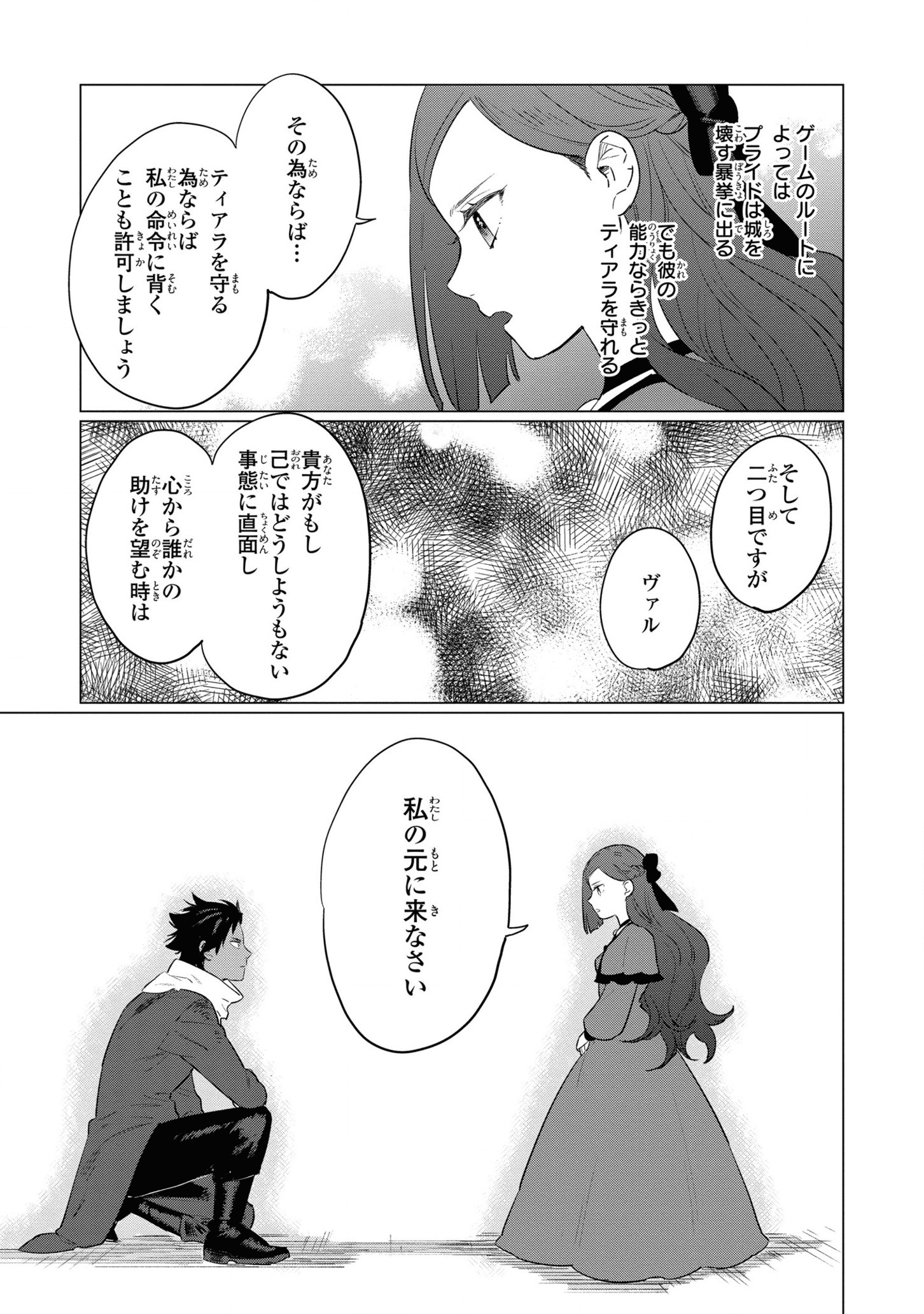 HIGEKI NO GENKYOU TONARU SAIKYOU GEDOU LAST BOSS OUJO WA TAMI NOTAMENI TSUKUSHIMASU - raw - Chapter 10 - https://jpdd.alammanga.com/JPDD/26091605/ttkwbfbgrbq.png