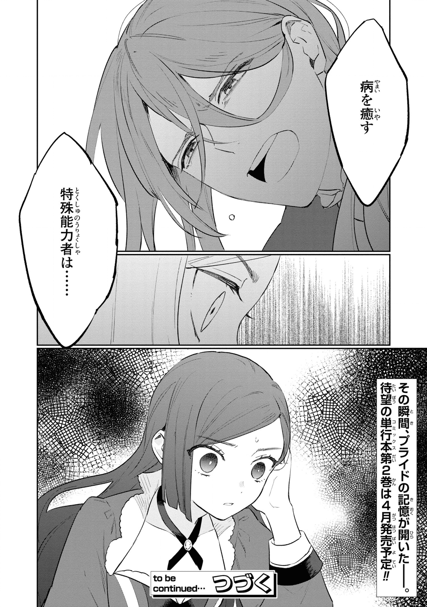 HIGEKI NO GENKYOU TONARU SAIKYOU GEDOU LAST BOSS OUJO WA TAMI NOTAMENI TSUKUSHIMASU - raw - Chapter 11 - https://jpdd.alammanga.com/JPDD/26091605/tu1fv1sibgl.png