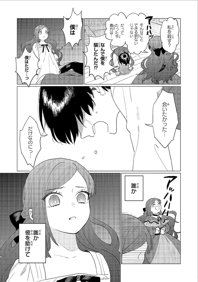 HIGEKI NO GENKYOU TONARU SAIKYOU GEDOU LAST BOSS OUJO WA TAMI NOTAMENI TSUKUSHIMASU - raw - Chapter 2 - https://jpdd.alammanga.com/JPDD/26091605/tyv4vmjp1fr.jpg