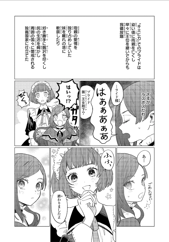 HIGEKI NO GENKYOU TONARU SAIKYOU GEDOU LAST BOSS OUJO WA TAMI NOTAMENI TSUKUSHIMASU - raw - Chapter 2 - https://jpdd.alammanga.com/JPDD/26091605/uhn0zuwbr0q.jpg