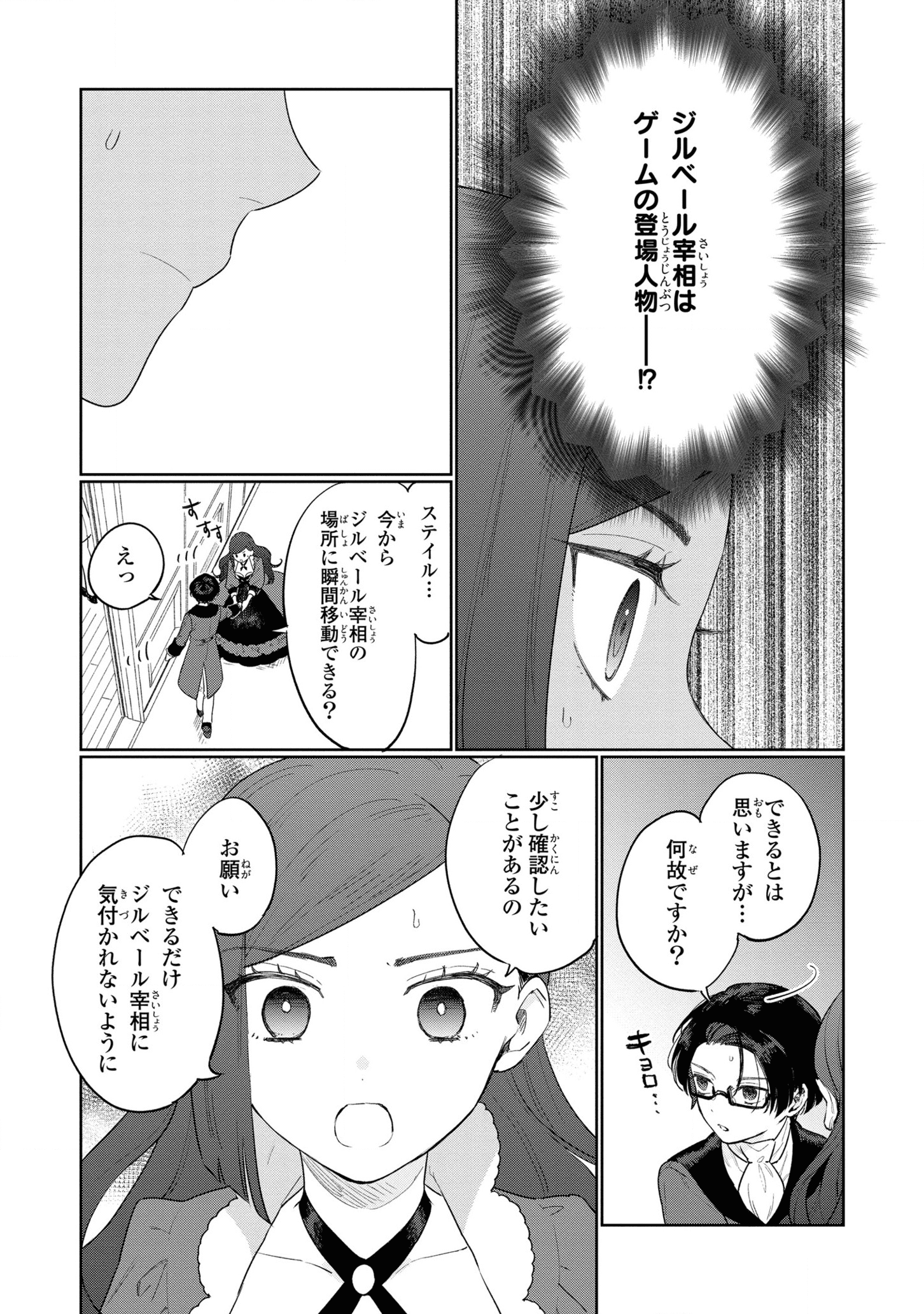 HIGEKI NO GENKYOU TONARU SAIKYOU GEDOU LAST BOSS OUJO WA TAMI NOTAMENI TSUKUSHIMASU - raw - Chapter 11 - https://jpdd.alammanga.com/JPDD/26091605/uo4l2j2viey.png