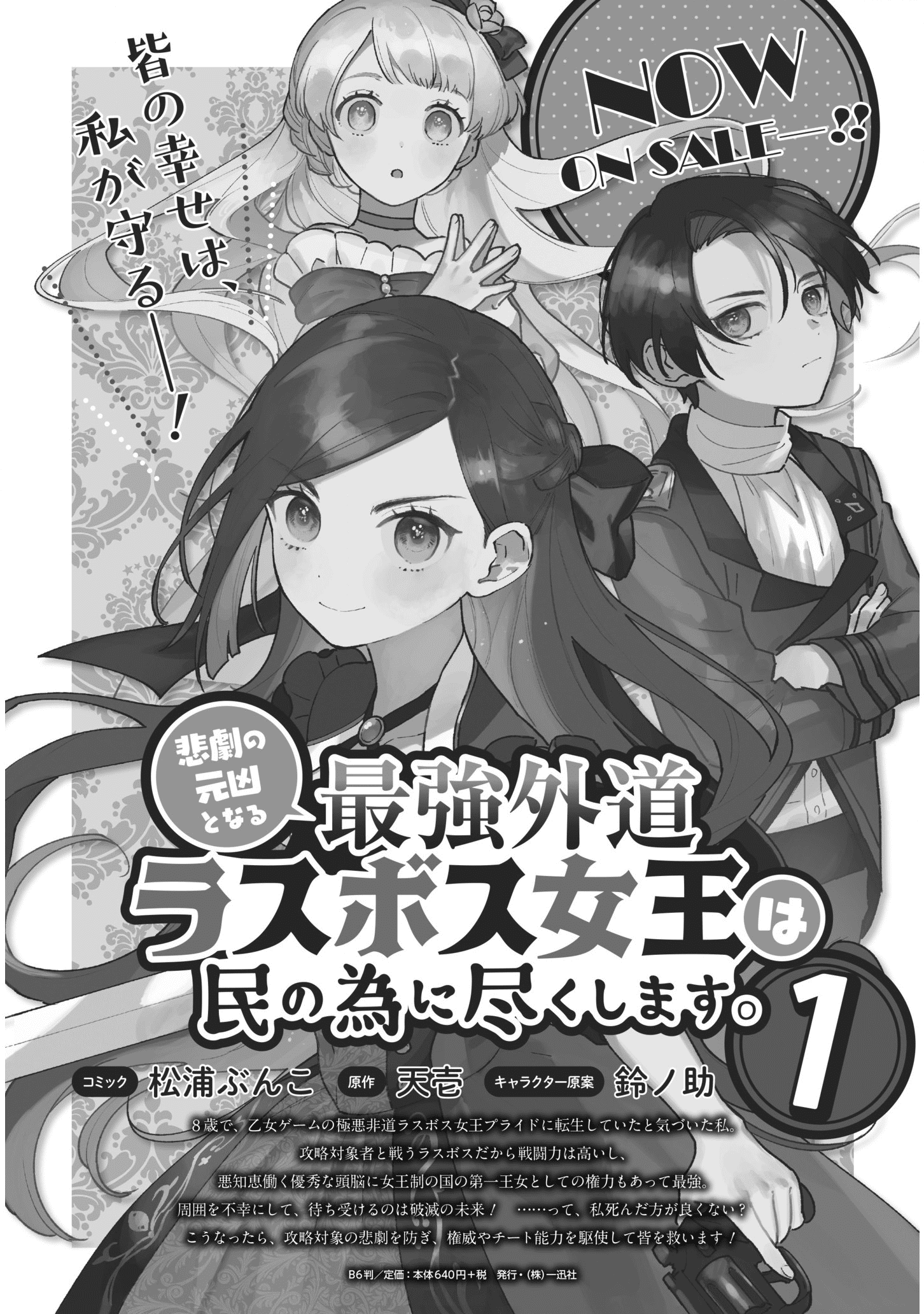 HIGEKI NO GENKYOU TONARU SAIKYOU GEDOU LAST BOSS OUJO WA TAMI NOTAMENI TSUKUSHIMASU - raw - Chapter 11 - https://jpdd.alammanga.com/JPDD/26091605/y2whfaaopu4.png