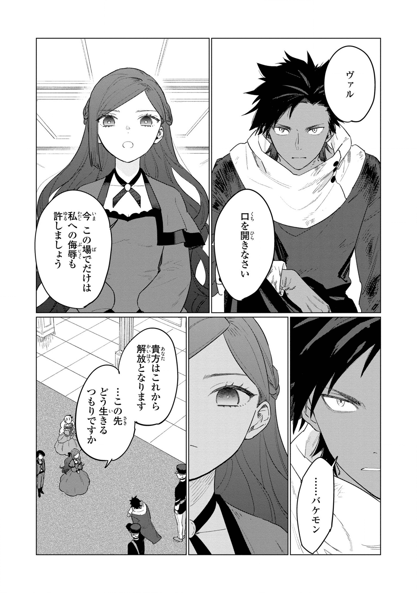 HIGEKI NO GENKYOU TONARU SAIKYOU GEDOU LAST BOSS OUJO WA TAMI NOTAMENI TSUKUSHIMASU - raw - Chapter 10 - https://jpdd.alammanga.com/JPDD/26091605/yp4pcypbrj4.png