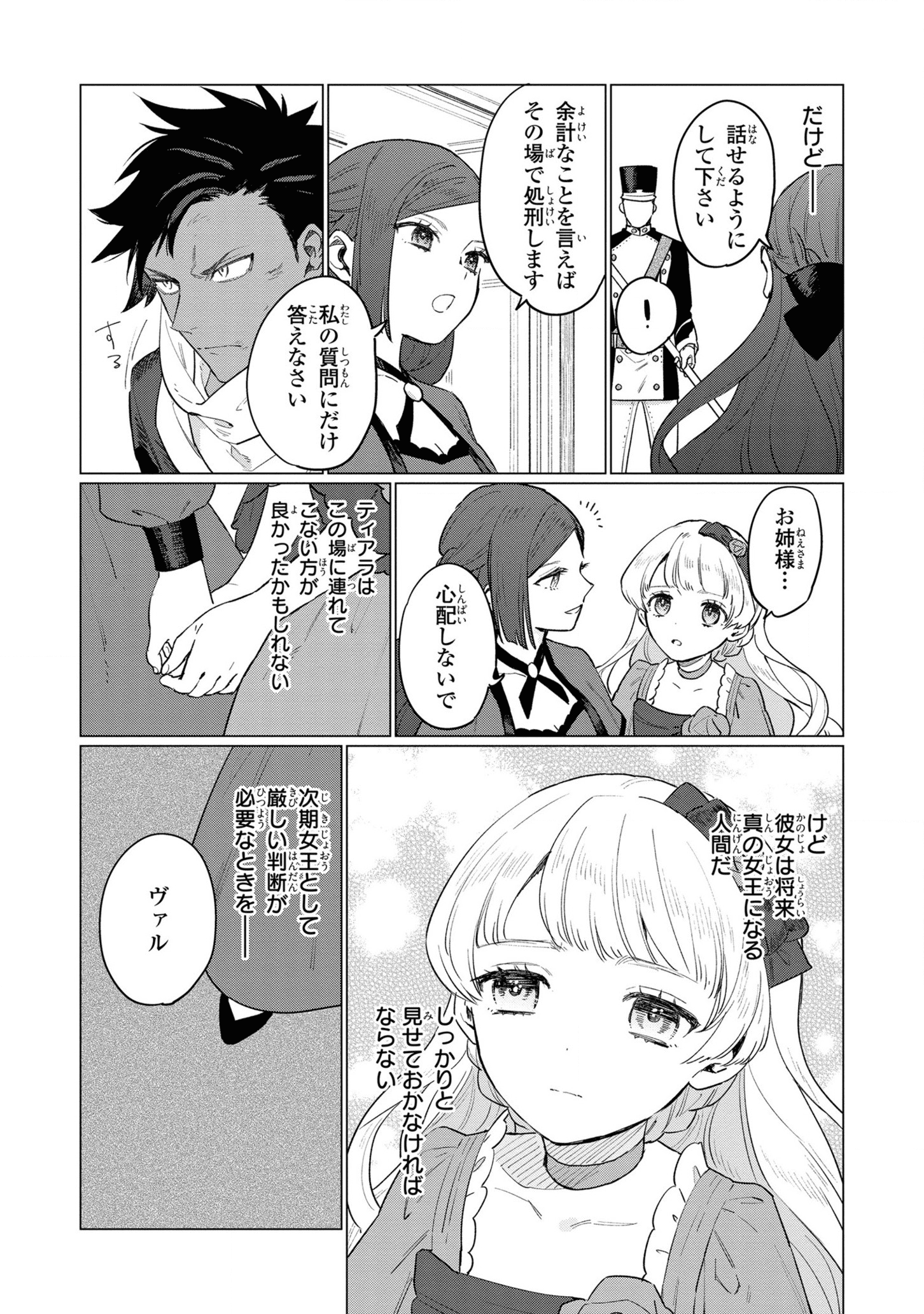 HIGEKI NO GENKYOU TONARU SAIKYOU GEDOU LAST BOSS OUJO WA TAMI NOTAMENI TSUKUSHIMASU - raw - Chapter 10 - https://jpdd.alammanga.com/JPDD/26091605/yw4joh31aoa.png