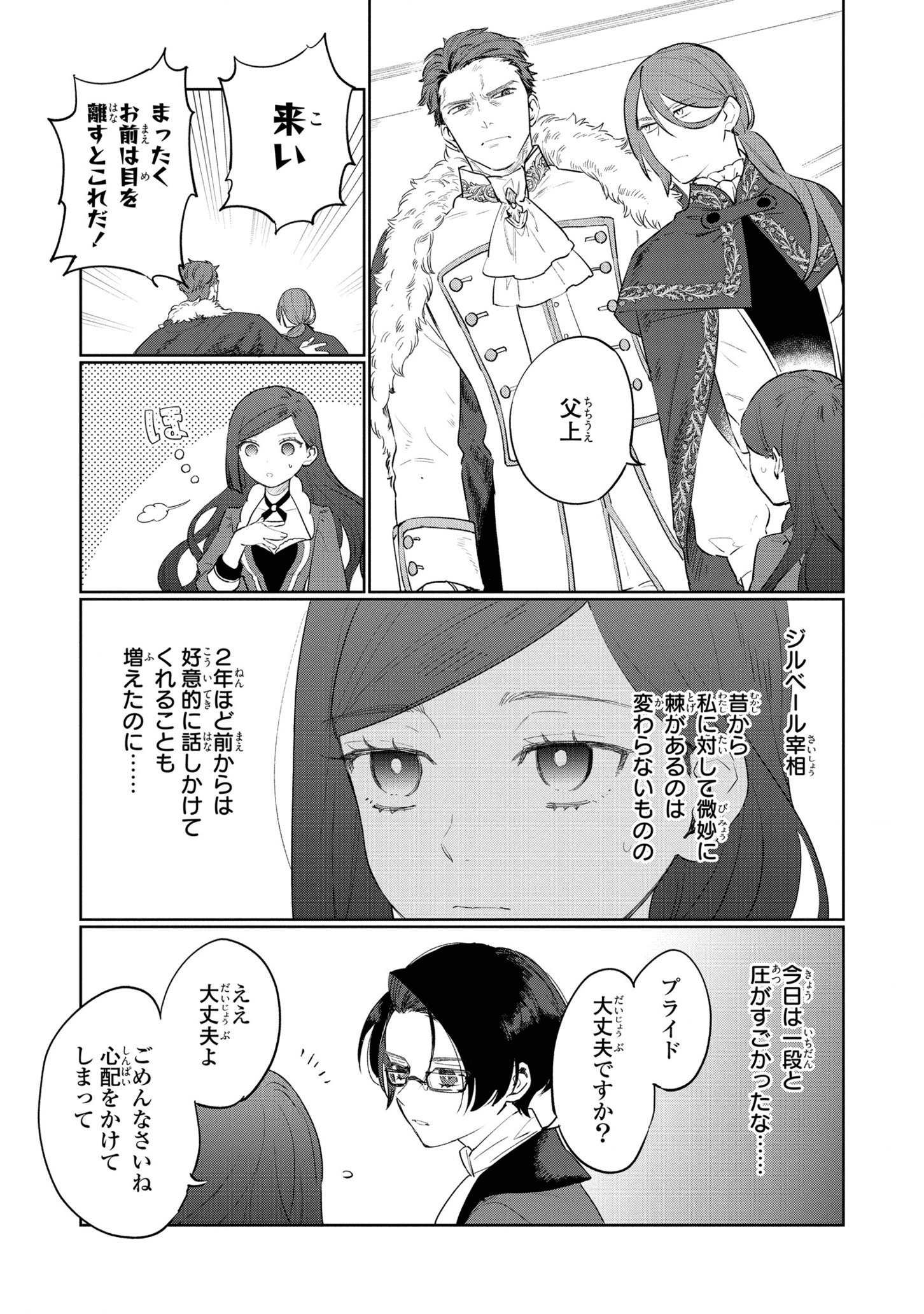 HIGEKI NO GENKYOU TONARU SAIKYOU GEDOU LAST BOSS OUJO WA TAMI NOTAMENI TSUKUSHIMASU - raw - Chapter 11 - https://jpdd.alammanga.com/JPDD/26091605/za43ddrb5uz.png