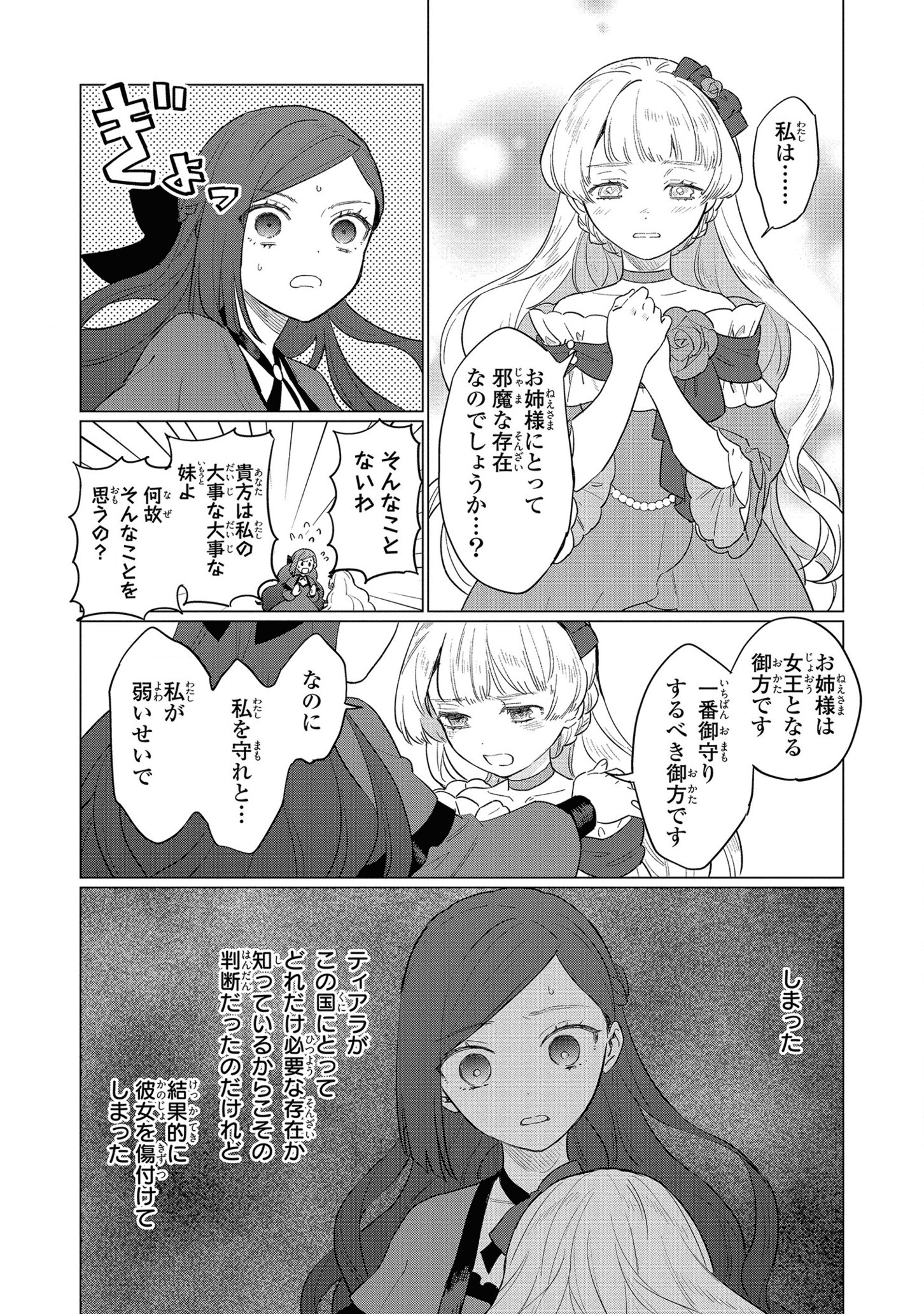 HIGEKI NO GENKYOU TONARU SAIKYOU GEDOU LAST BOSS OUJO WA TAMI NOTAMENI TSUKUSHIMASU - raw - Chapter 10 - https://jpdd.alammanga.com/JPDD/26091605/znlgg22pp0y.png