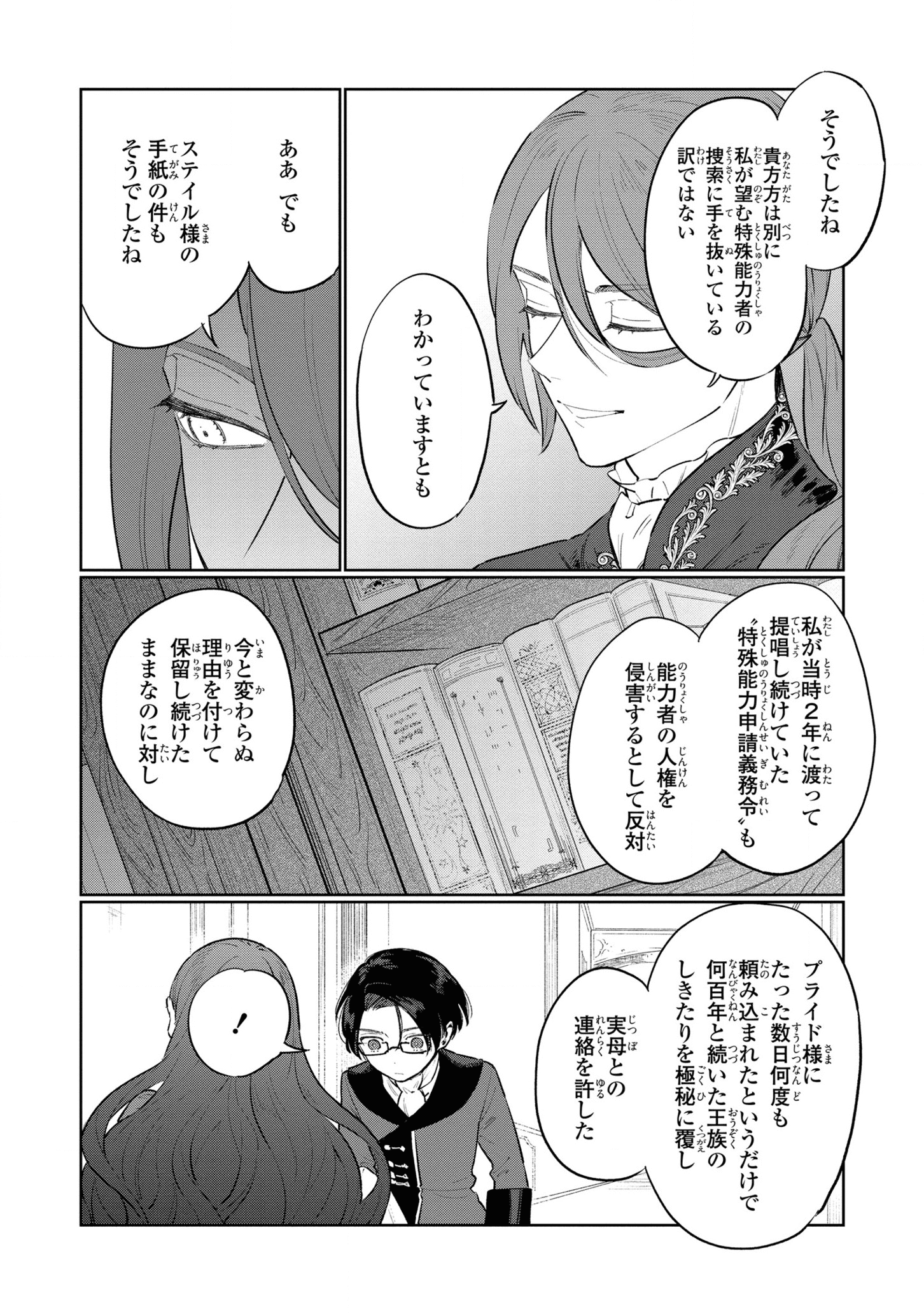 HIGEKI NO GENKYOU TONARU SAIKYOU GEDOU LAST BOSS OUJO WA TAMI NOTAMENI TSUKUSHIMASU - raw - Chapter 11 - https://jpdd.alammanga.com/JPDD/26091605/zr54fcy4ujz.png
