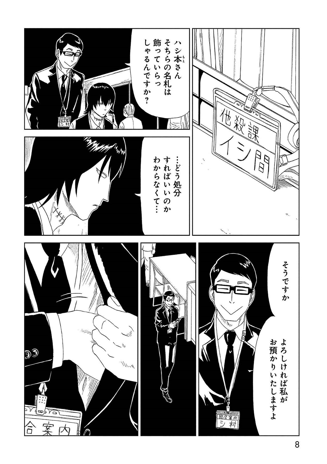 SHIYAKUSHO - raw - Chapter 40 - https://jpdd.alammanga.com/JPDD/26111705/0c2kiwjunaf.jpg