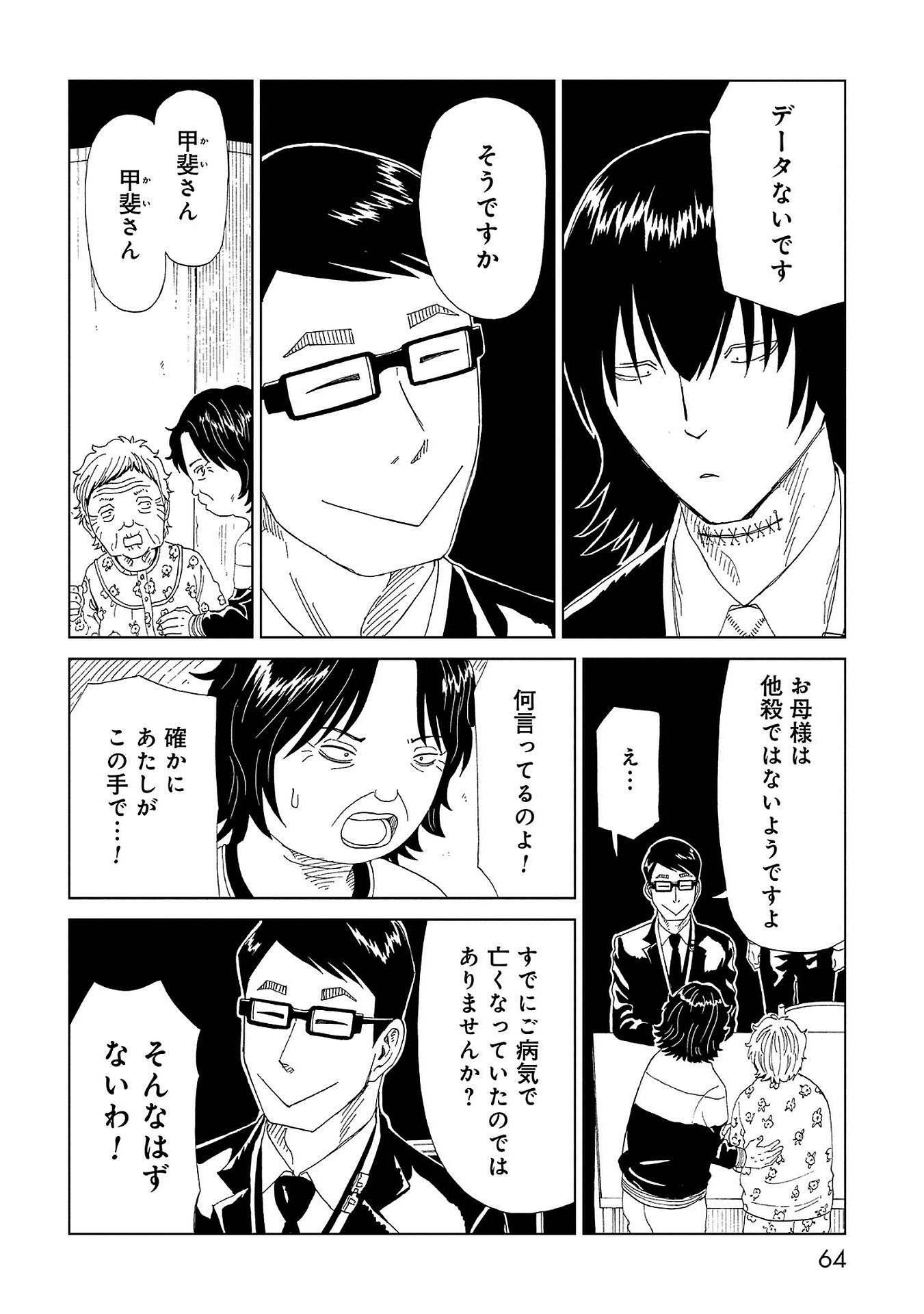SHIYAKUSHO - raw - Chapter 41 - https://jpdd.alammanga.com/JPDD/26111705/1i0uewflstm.jpg