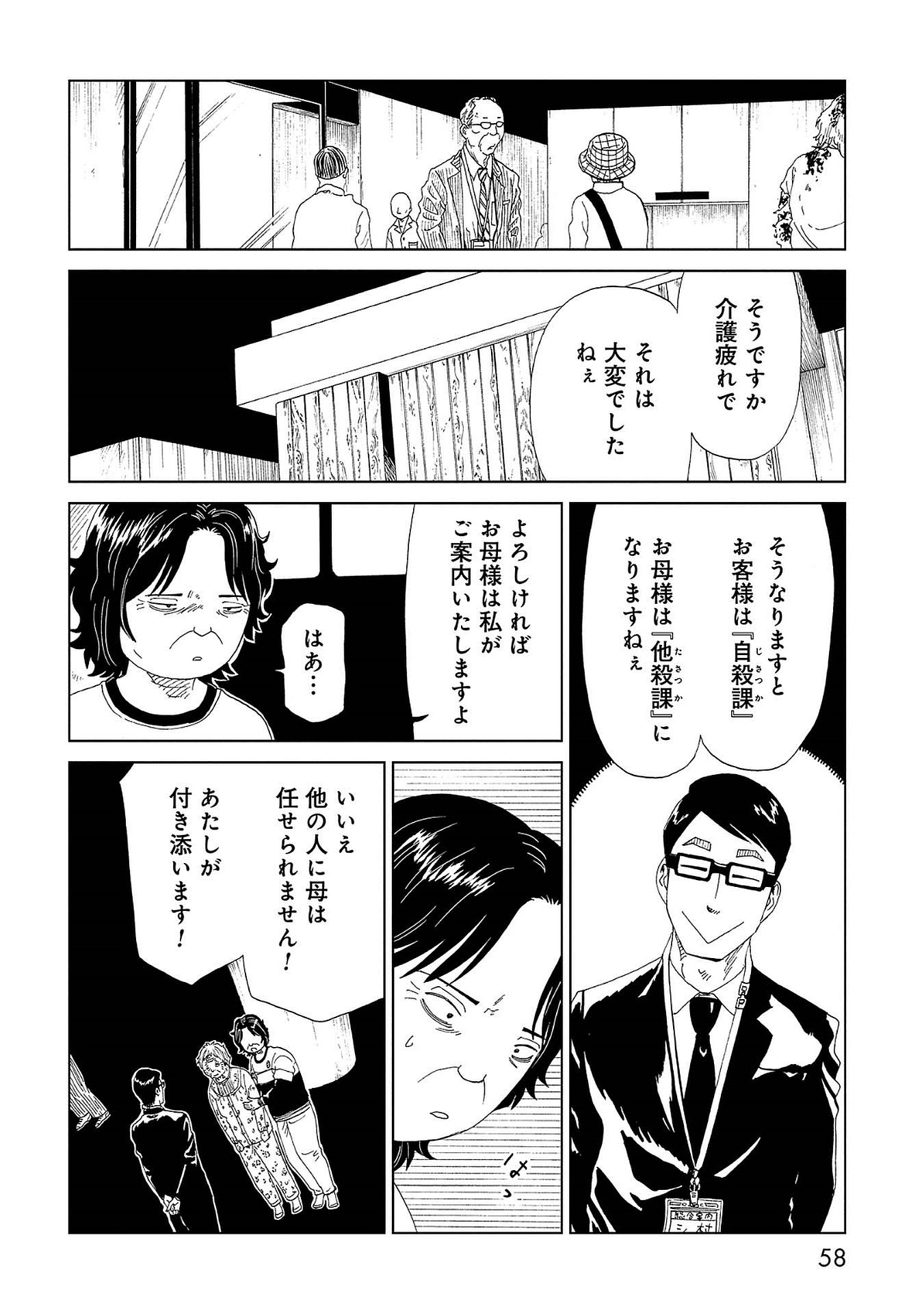 SHIYAKUSHO - raw - Chapter 41 - https://jpdd.alammanga.com/JPDD/26111705/1qlou3hsekk.jpg