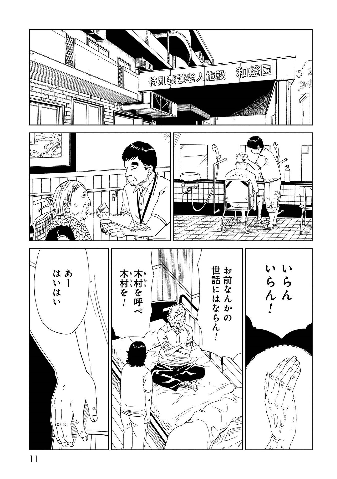 SHIYAKUSHO - raw - Chapter 40 - https://jpdd.alammanga.com/JPDD/26111705/4asjxsrt3o2.jpg
