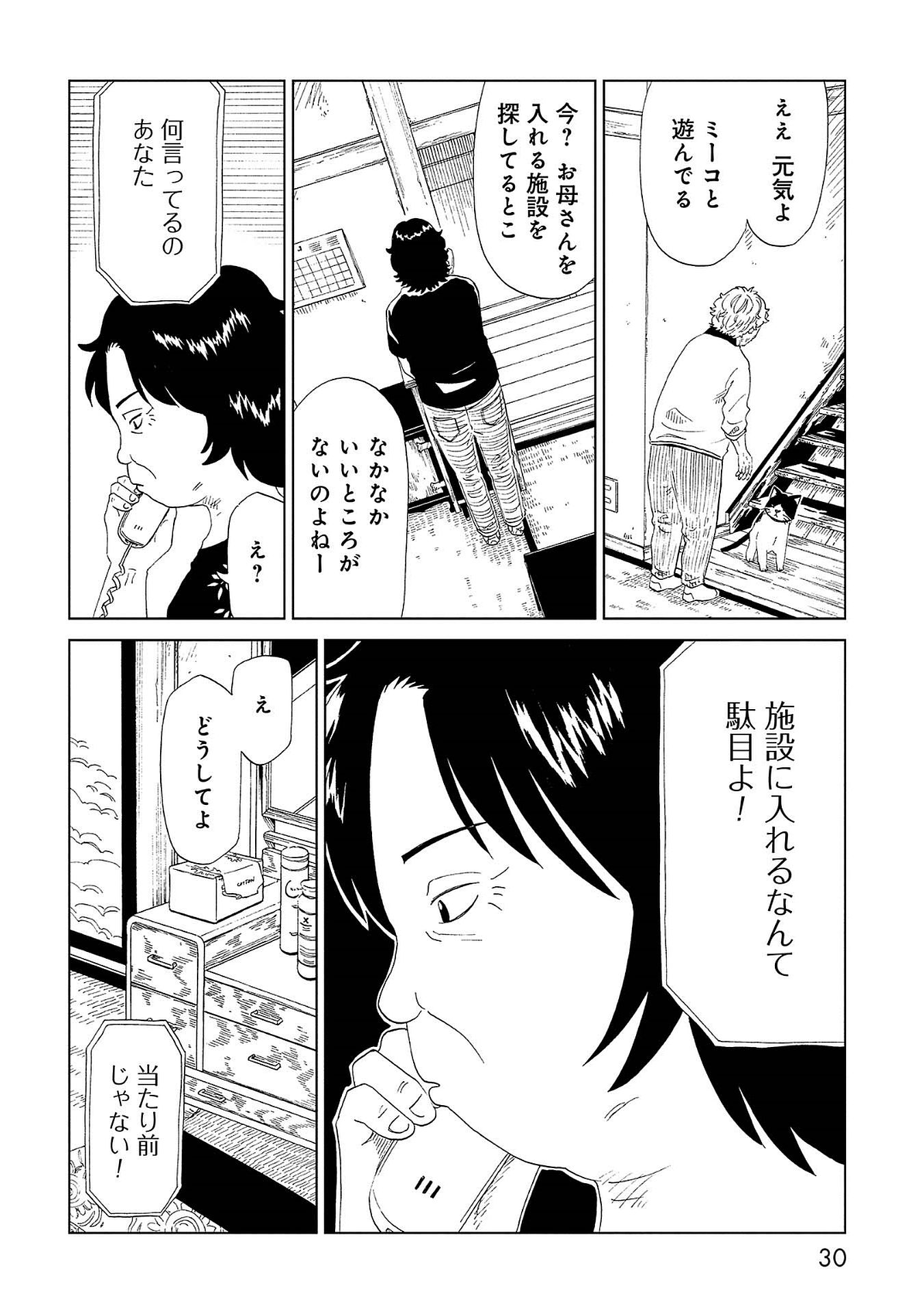 SHIYAKUSHO - raw - Chapter 40 - https://jpdd.alammanga.com/JPDD/26111705/aobtvxgfuqh.jpg