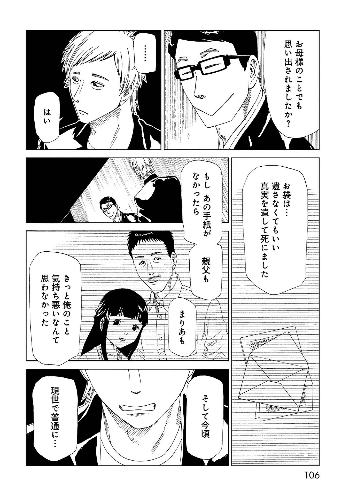 SHIYAKUSHO - raw - Chapter 42 - https://jpdd.alammanga.com/JPDD/26111705/aprjmipu5n4.jpg